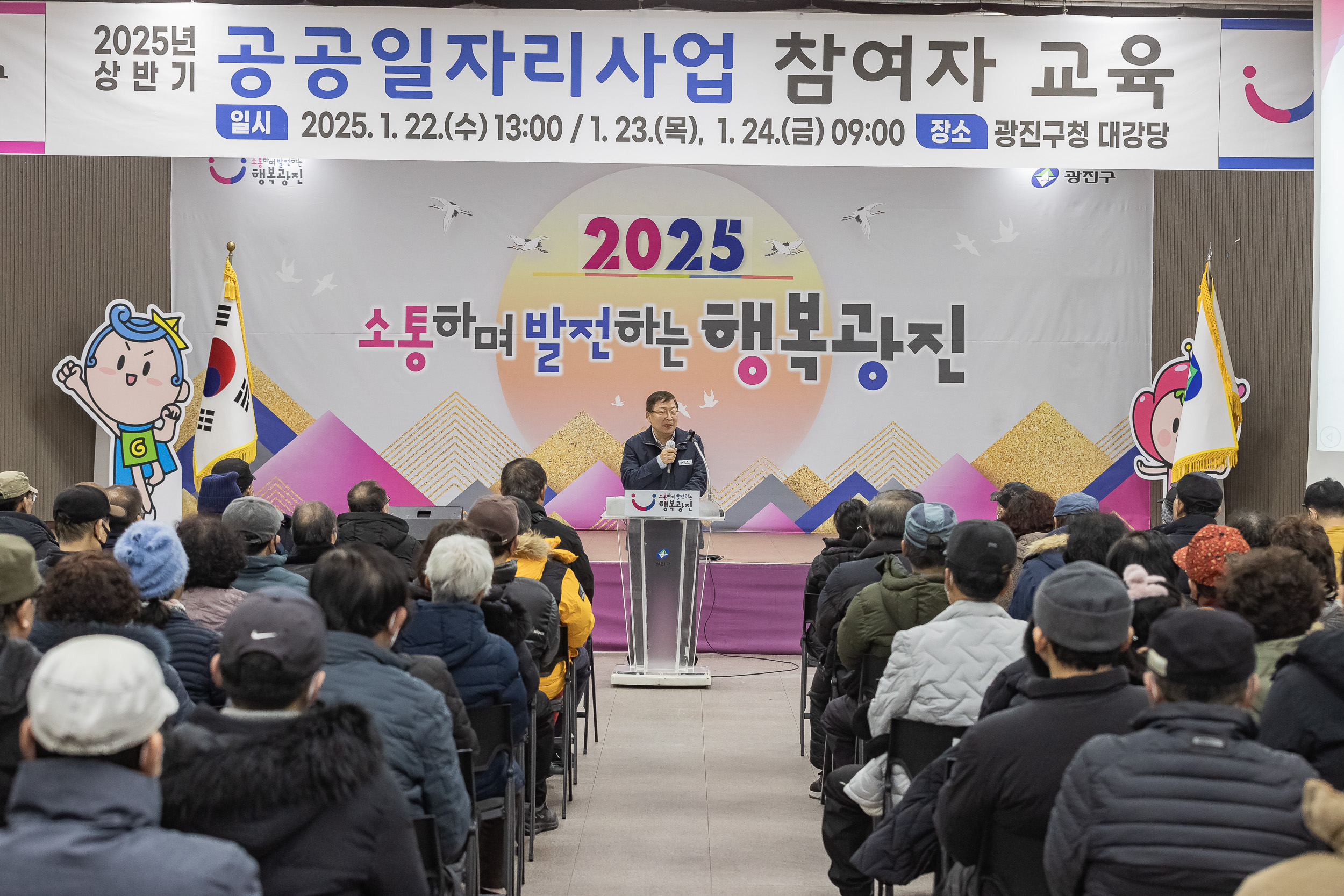 20250123-2025년 상반기 공공일자리사업 참여자 안전보건.성희롱예방교육 2025123_0451_G_141111.jpg
