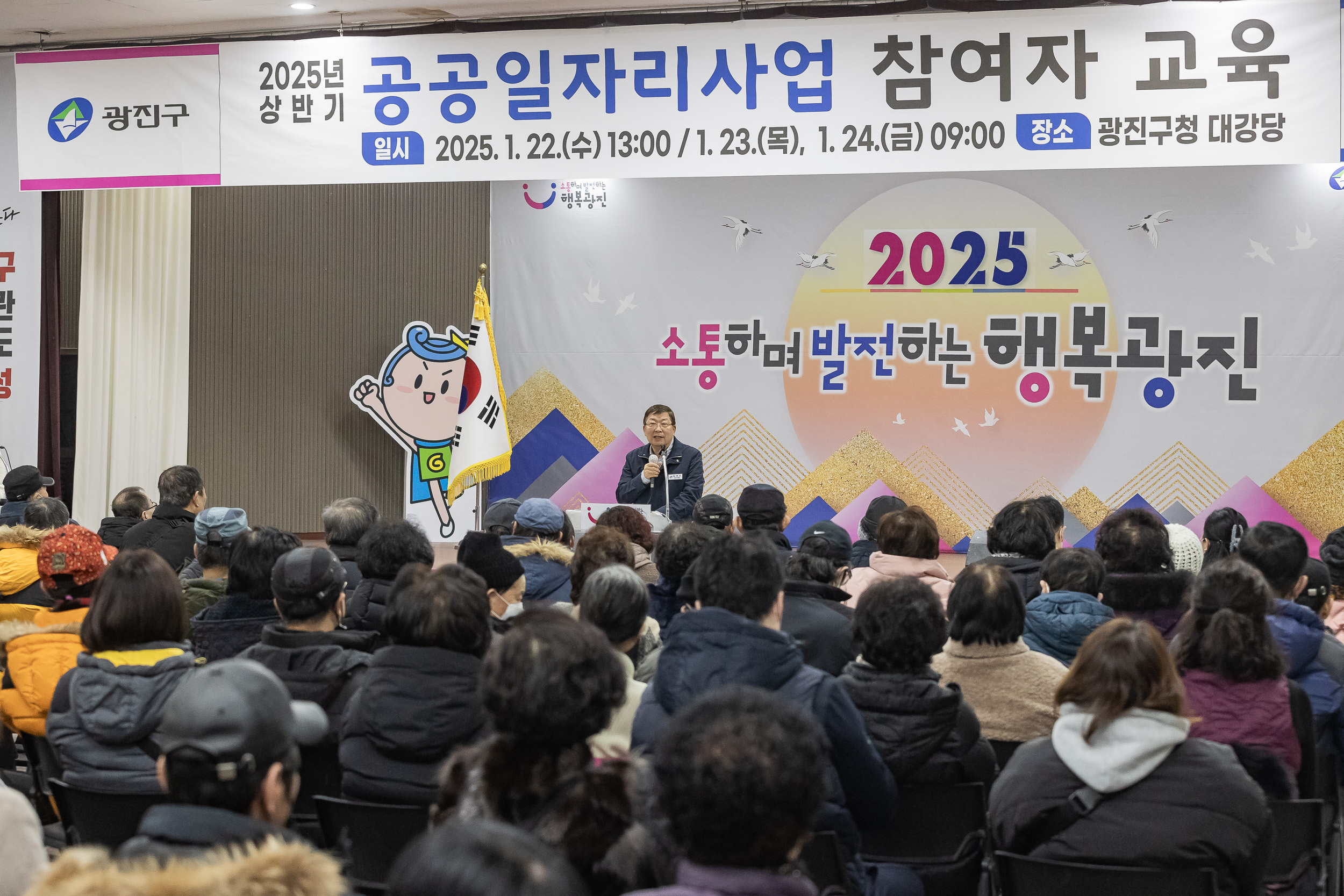 20250123-2025년 상반기 공공일자리사업 참여자 안전보건.성희롱예방교육 2025123_0455_G_141111.jpg