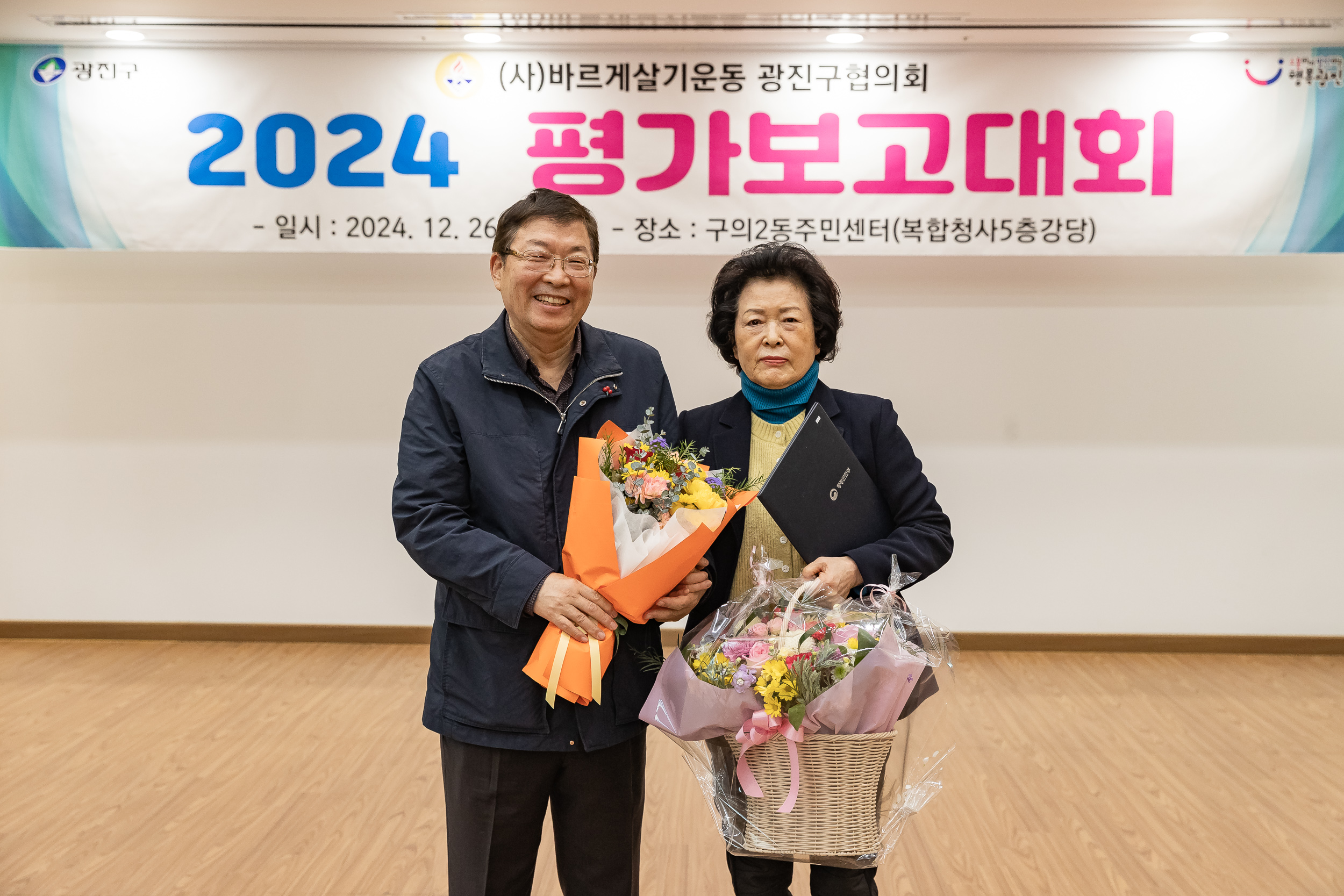 20241226-2024년 평가보고대회-바르게살기운동 광진구협의회 20241226_7650_G_180027.jpg