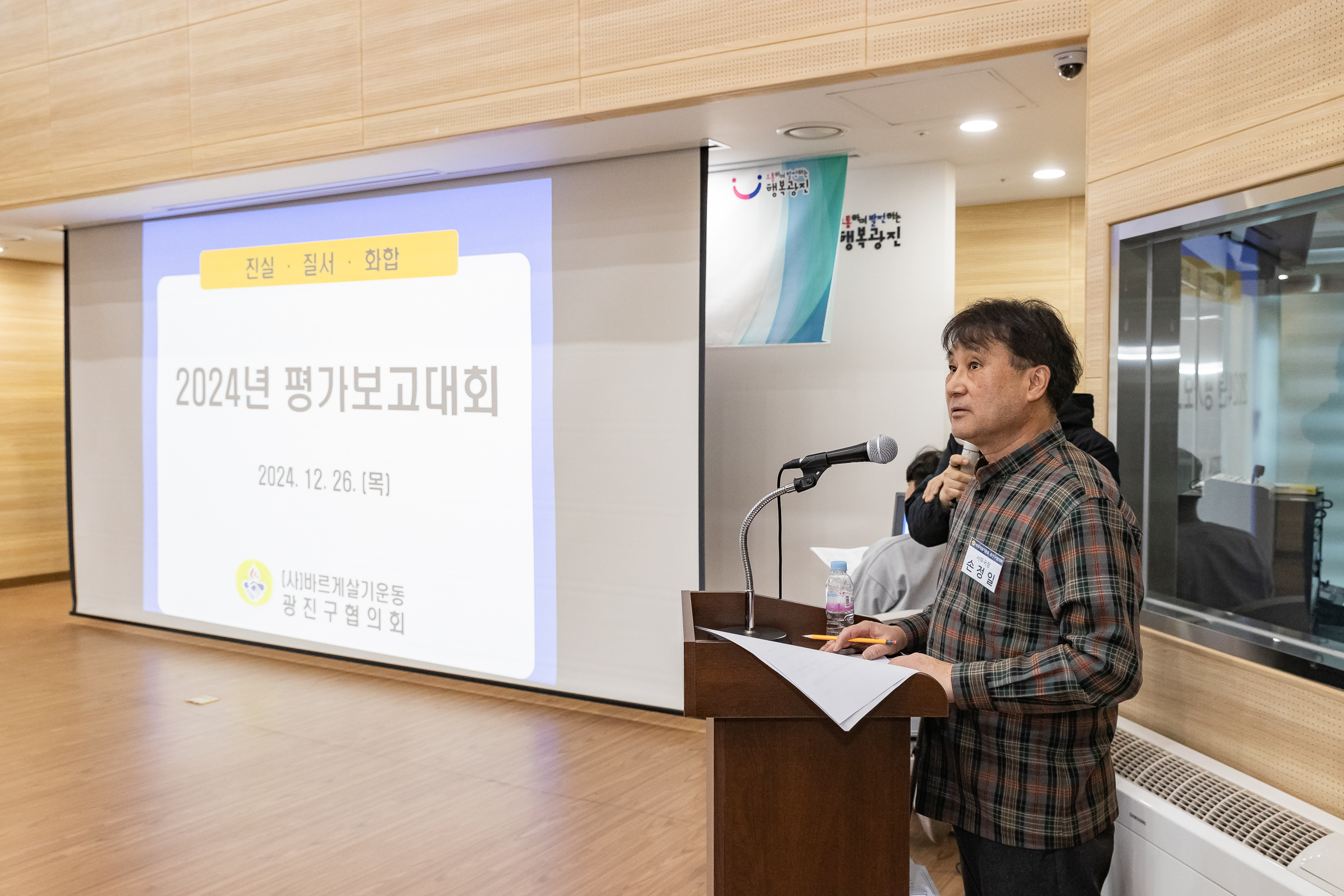 20241226-2024년 평가보고대회-바르게살기운동 광진구협의회 20241226_7582_G_180024.jpg