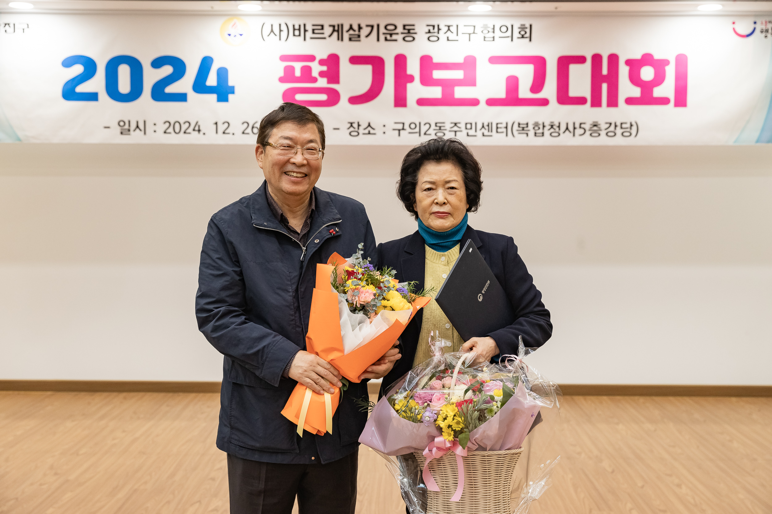 20241226-2024년 평가보고대회-바르게살기운동 광진구협의회 20241226_7653_G_180027.jpg