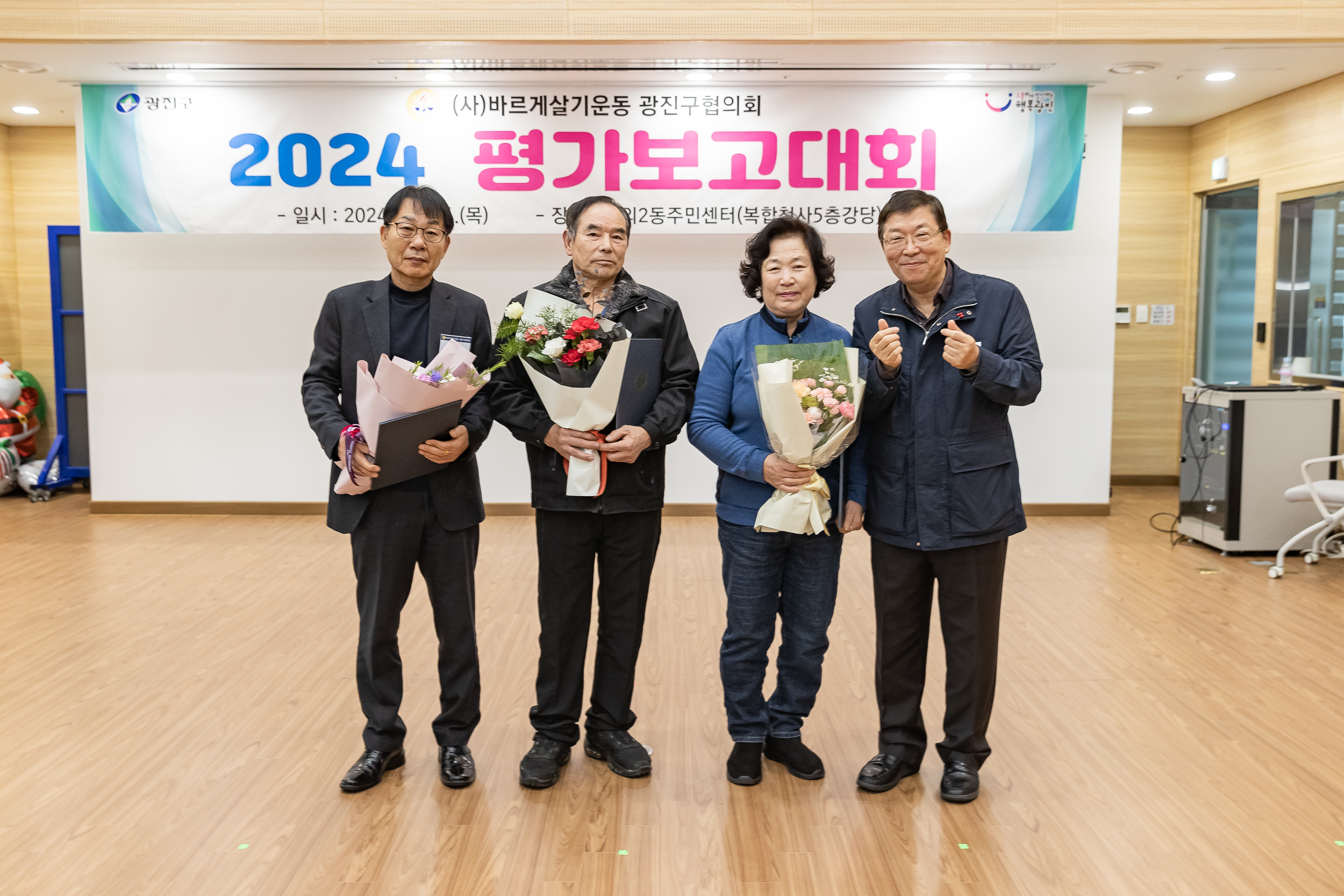 20241226-2024년 평가보고대회-바르게살기운동 광진구협의회 20241226_7713_G_180028.jpg