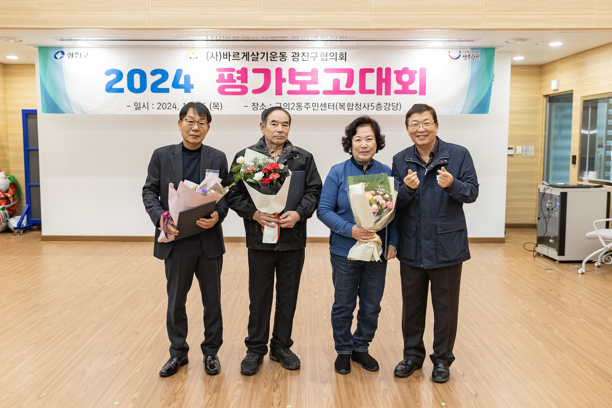 20241226-2024년 평가보고대회-바르게살기운동 광진구협의회 20241226_7716_G_180028.jpg