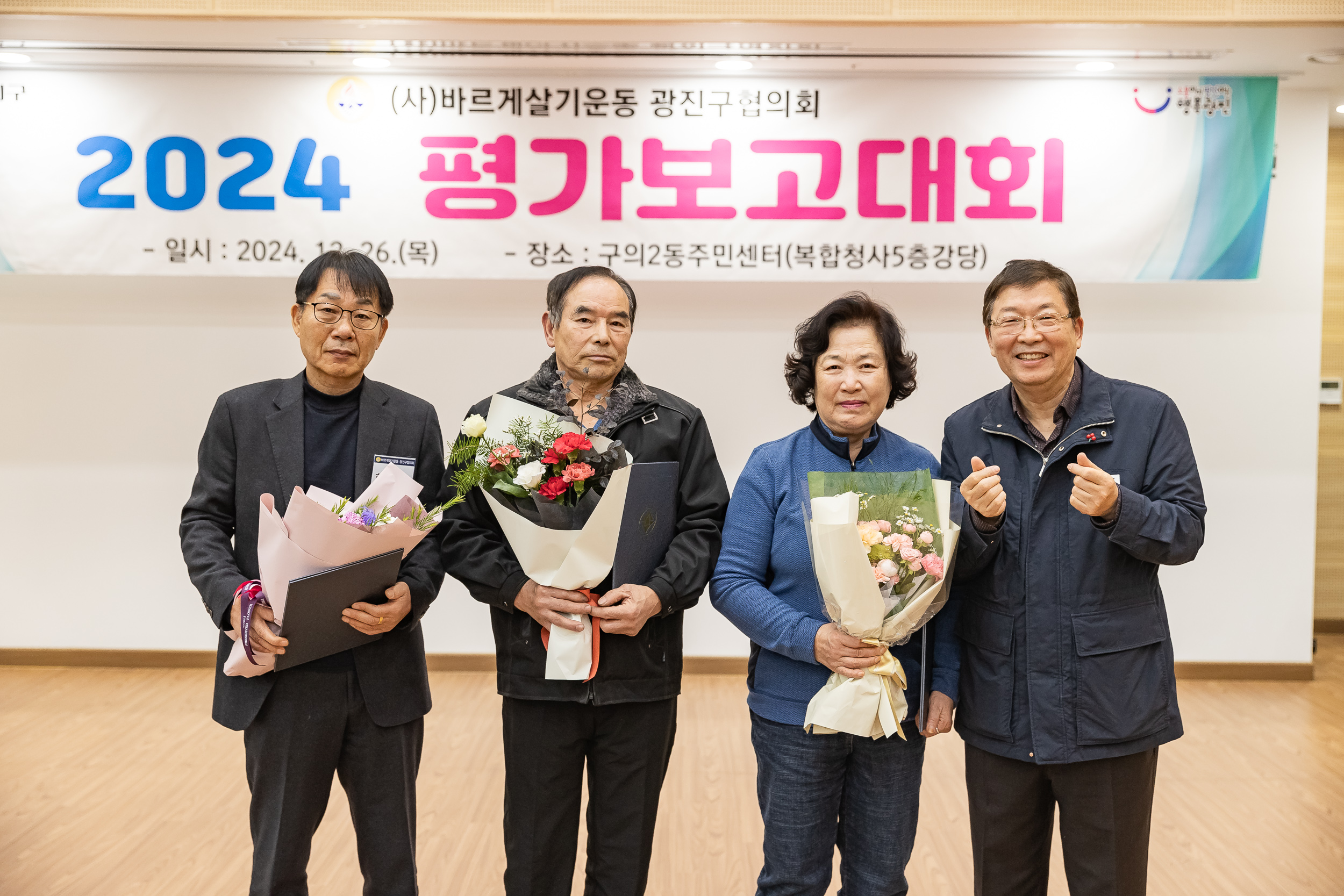 20241226-2024년 평가보고대회-바르게살기운동 광진구협의회 20241226_7731_G_180028.jpg