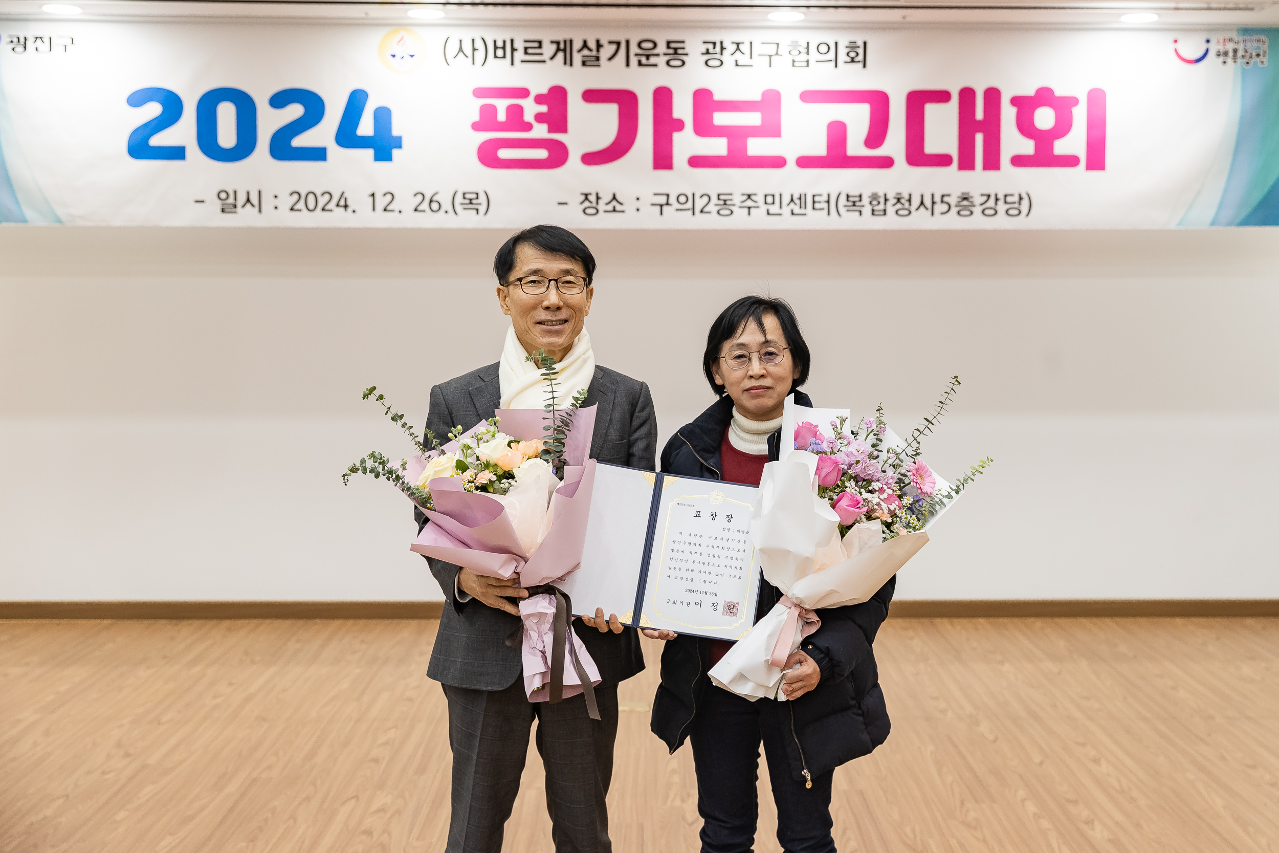 20241226-2024년 평가보고대회-바르게살기운동 광진구협의회 20241226_7782_G_180029.jpg