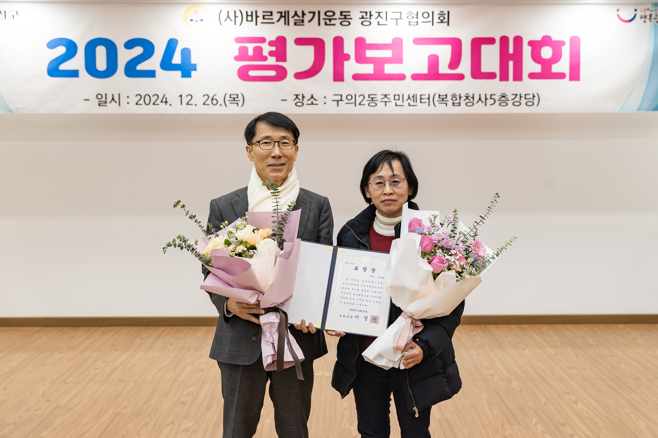 20241226-2024년 평가보고대회-바르게살기운동 광진구협의회 20241226_7785_G_180029.jpg