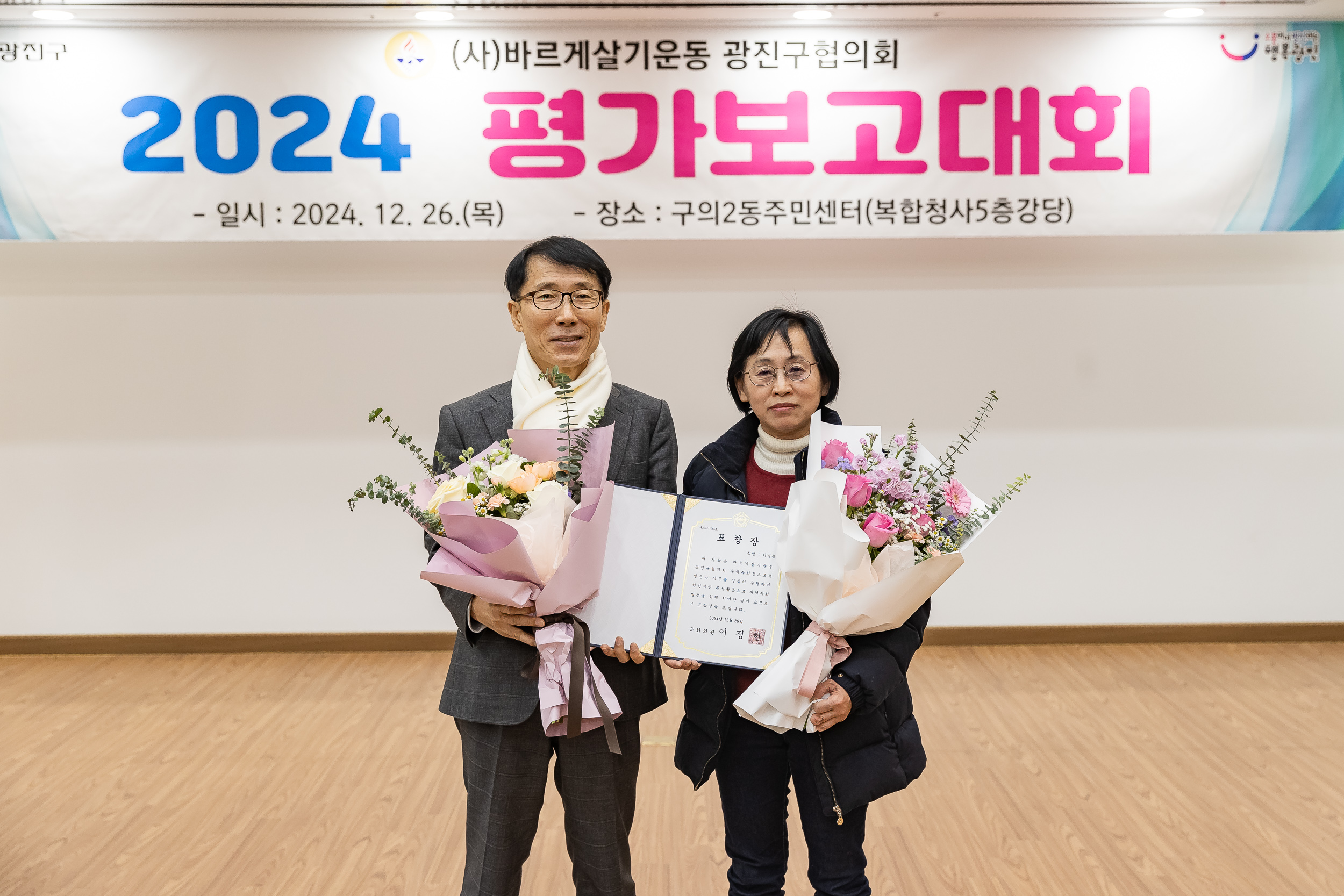 20241226-2024년 평가보고대회-바르게살기운동 광진구협의회 20241226_7788_G_180030.jpg