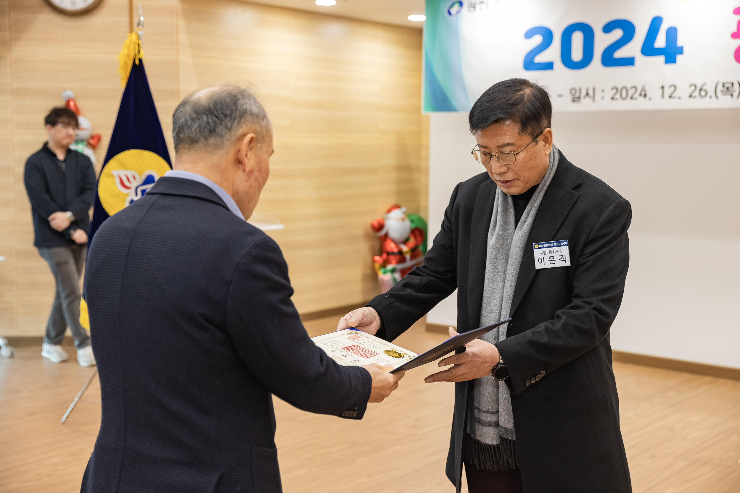 20241226-2024년 평가보고대회-바르게살기운동 광진구협의회 20241226_7848_G_180031.jpg