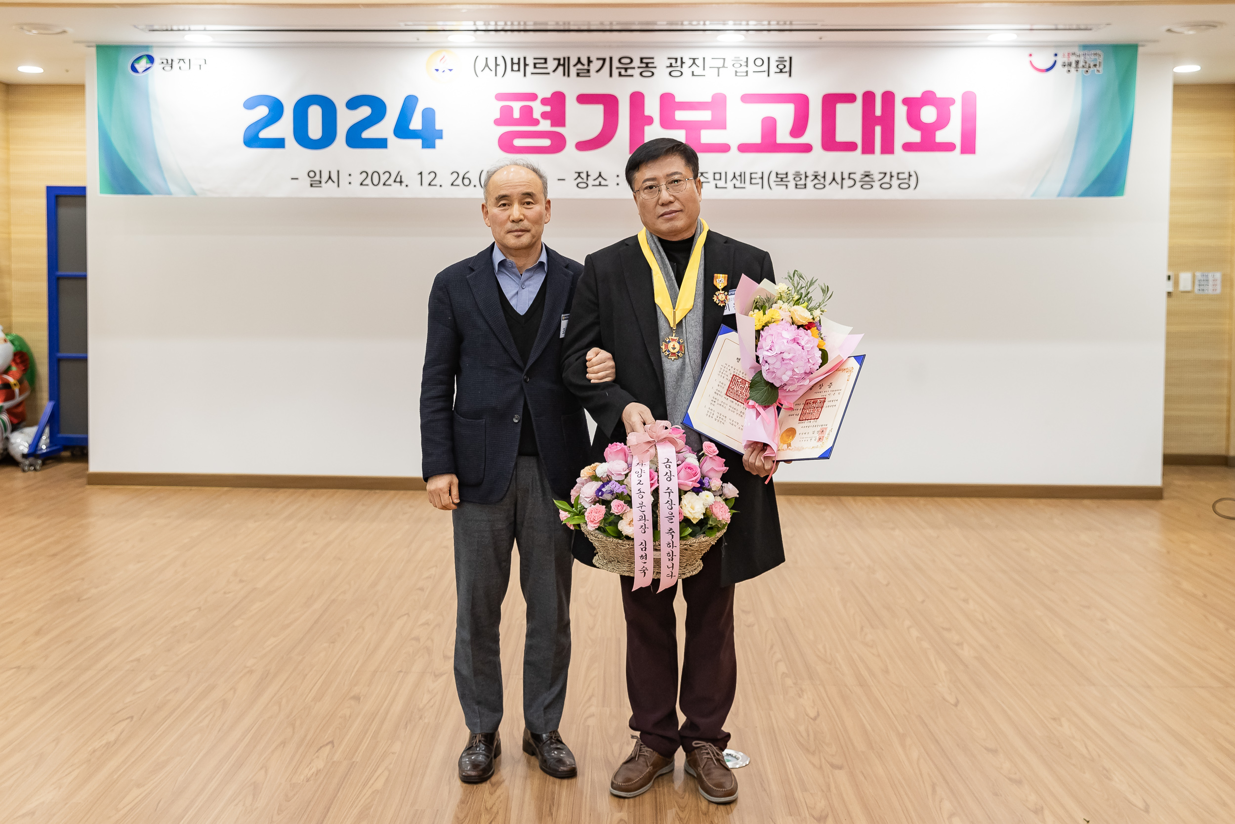 20241226-2024년 평가보고대회-바르게살기운동 광진구협의회 20241226_7863_G_180032.jpg