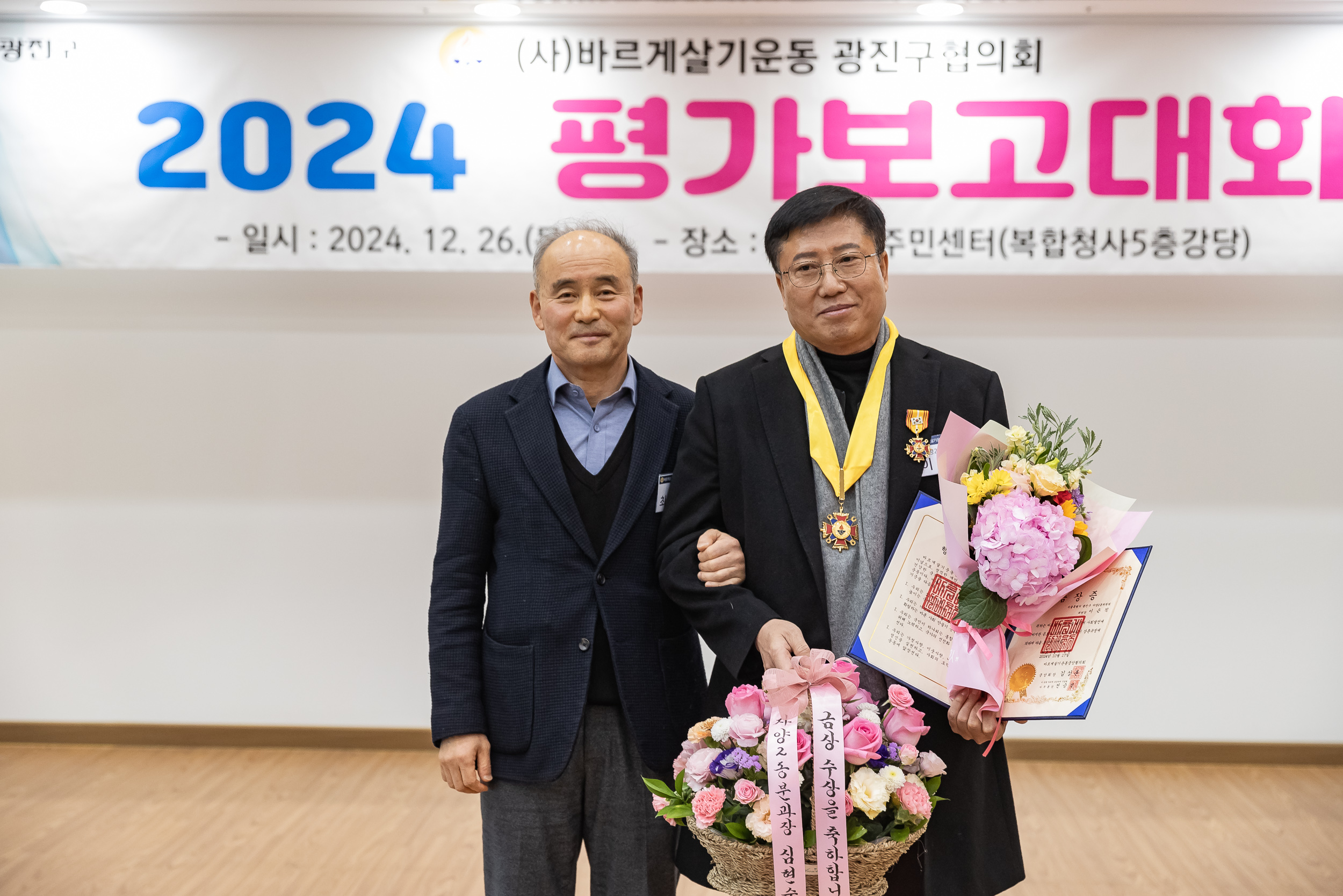 20241226-2024년 평가보고대회-바르게살기운동 광진구협의회 20241226_7866_G_180032.jpg