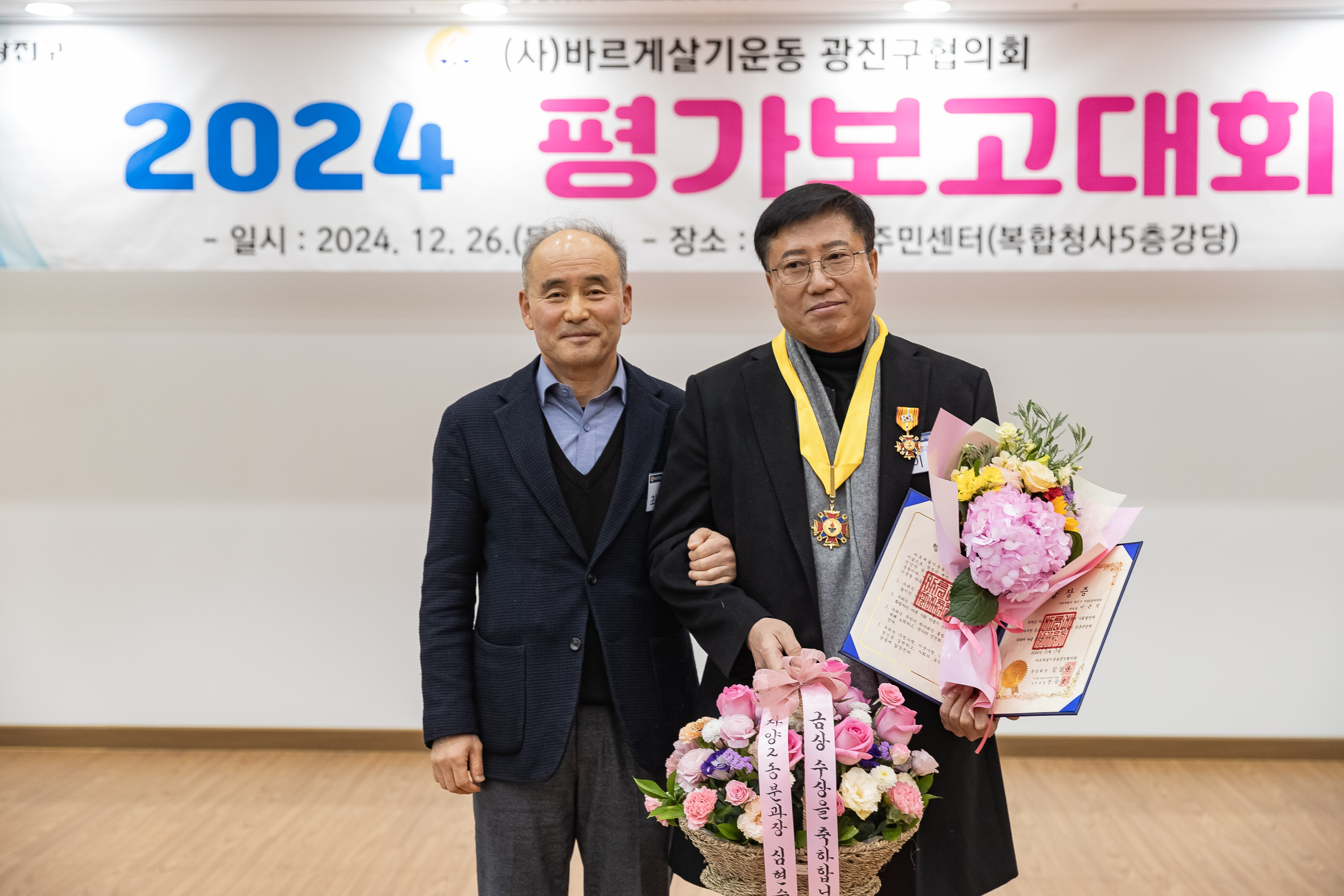 20241226-2024년 평가보고대회-바르게살기운동 광진구협의회 20241226_7873_G_180032.jpg