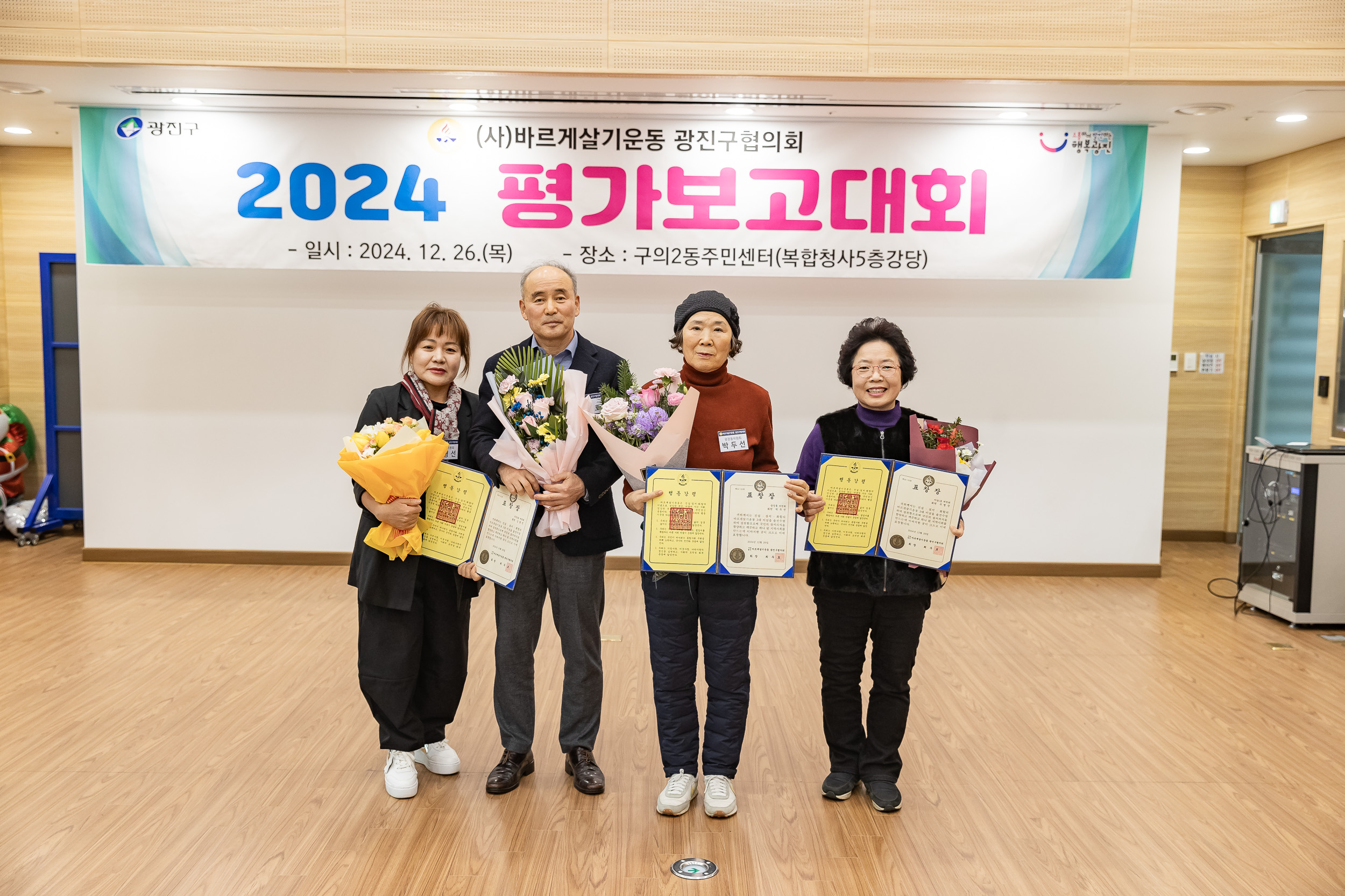 20241226-2024년 평가보고대회-바르게살기운동 광진구협의회 20241226_7929_G_180033.jpg