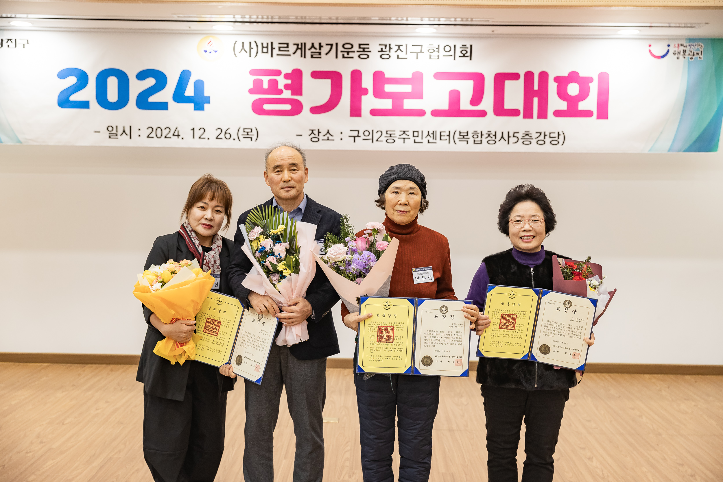 20241226-2024년 평가보고대회-바르게살기운동 광진구협의회 20241226_7932_G_180034.jpg