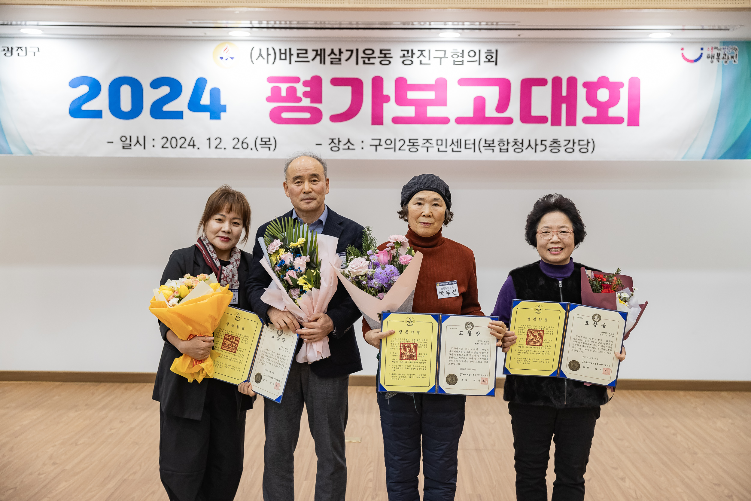 20241226-2024년 평가보고대회-바르게살기운동 광진구협의회 20241226_7935_G_180034.jpg