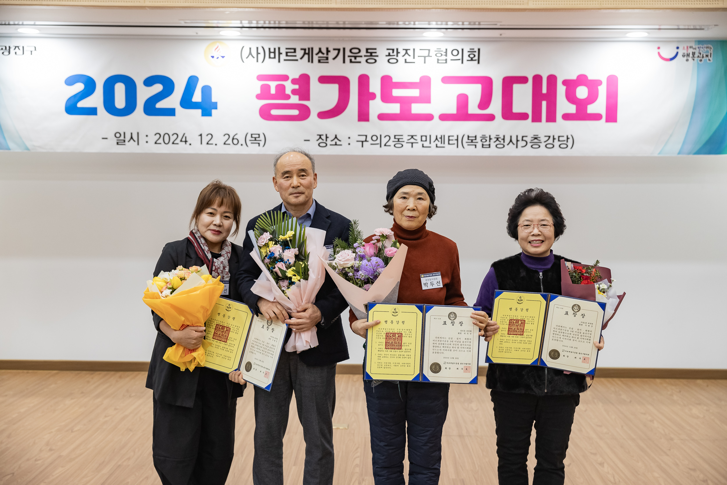 20241226-2024년 평가보고대회-바르게살기운동 광진구협의회 20241226_7938_G_180034.jpg