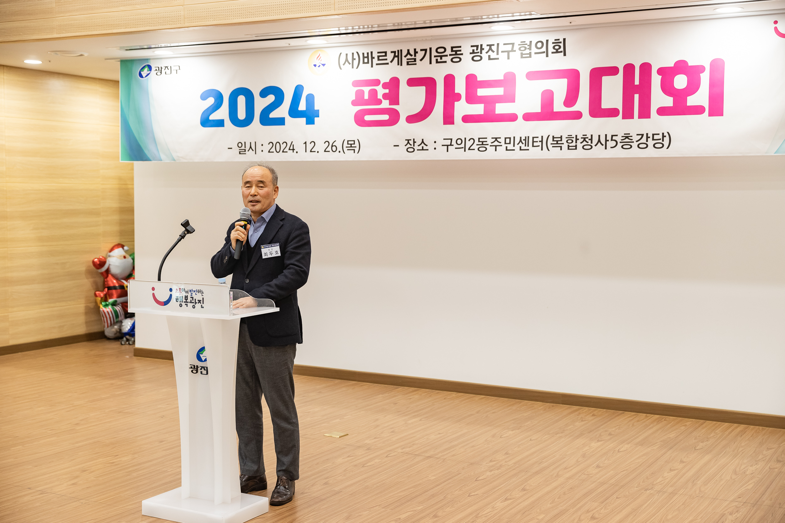 20241226-2024년 평가보고대회-바르게살기운동 광진구협의회 20241226_7945_G_180034.jpg