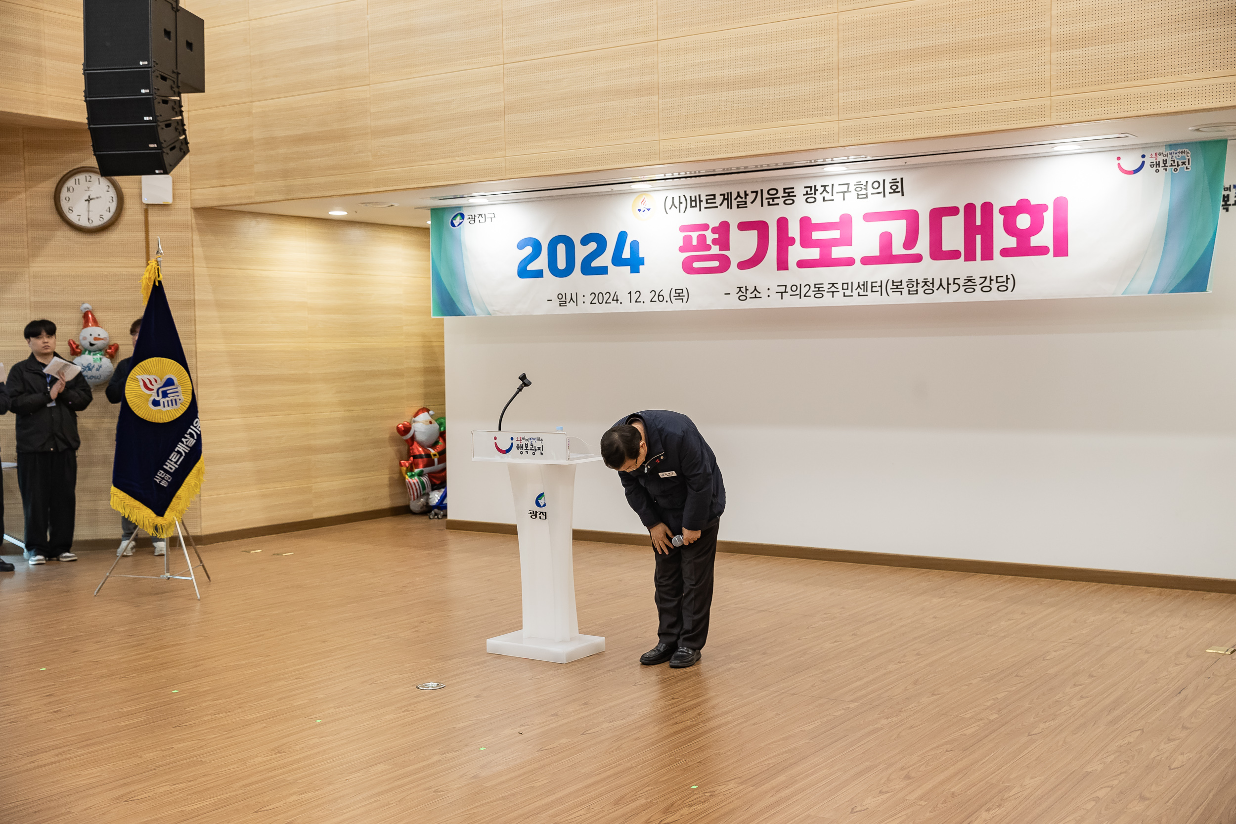 20241226-2024년 평가보고대회-바르게살기운동 광진구협의회 20241226_7961_G_180035.jpg