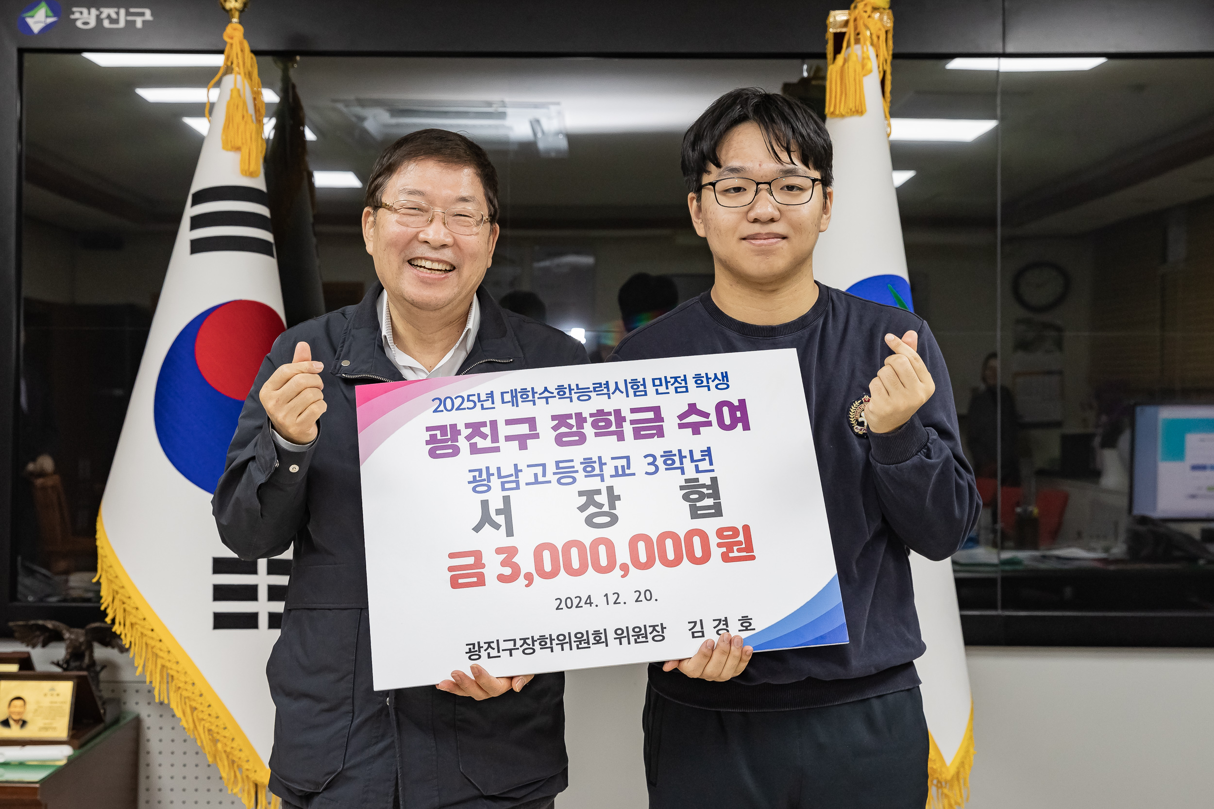 20241220-2025 대학수학능력시험 만점학생 광진구 장학금 수여 20241220_3036_G_113304.jpg