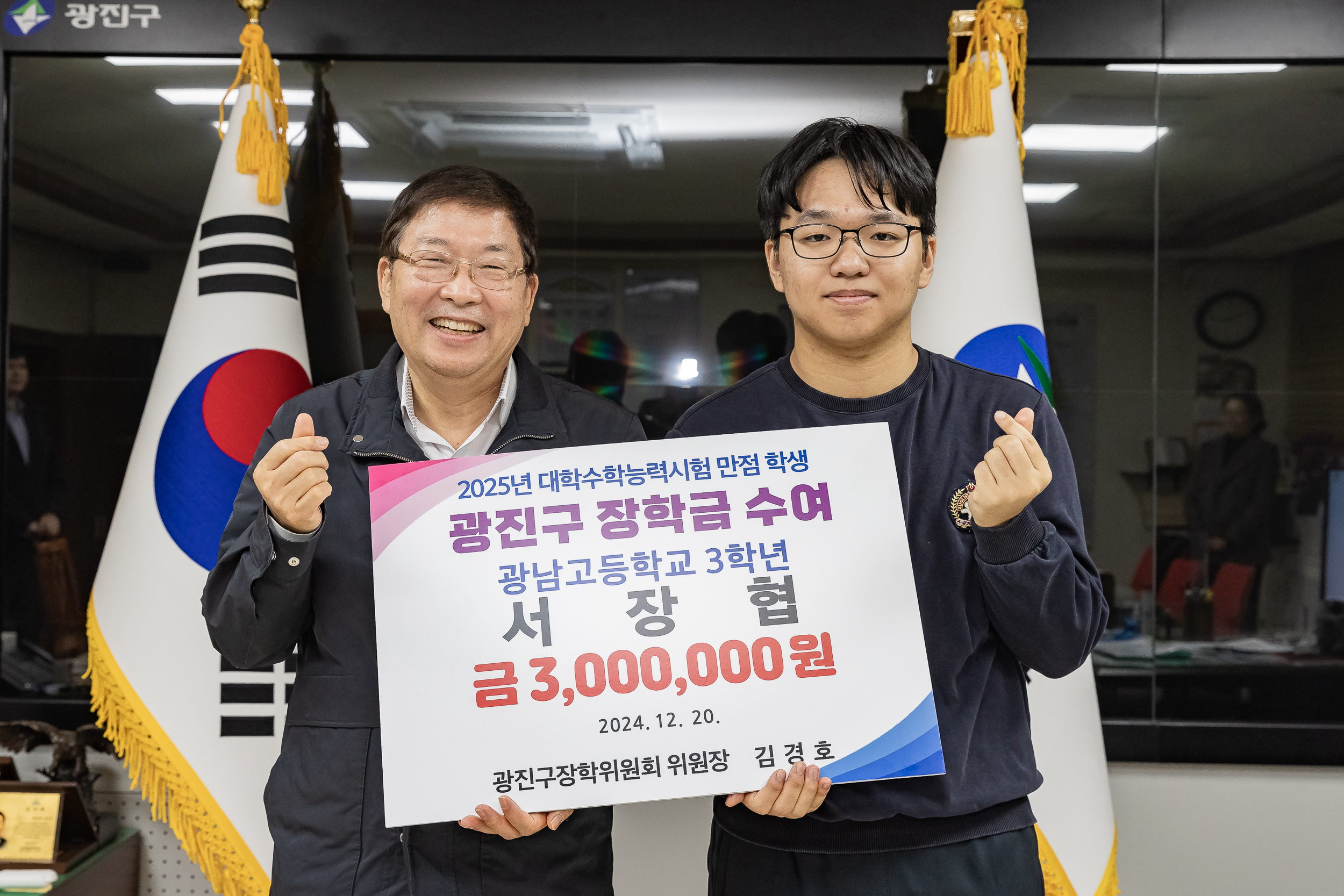 20241220-2025 대학수학능력시험 만점학생 광진구 장학금 수여 20241220_3041_G_113304.jpg