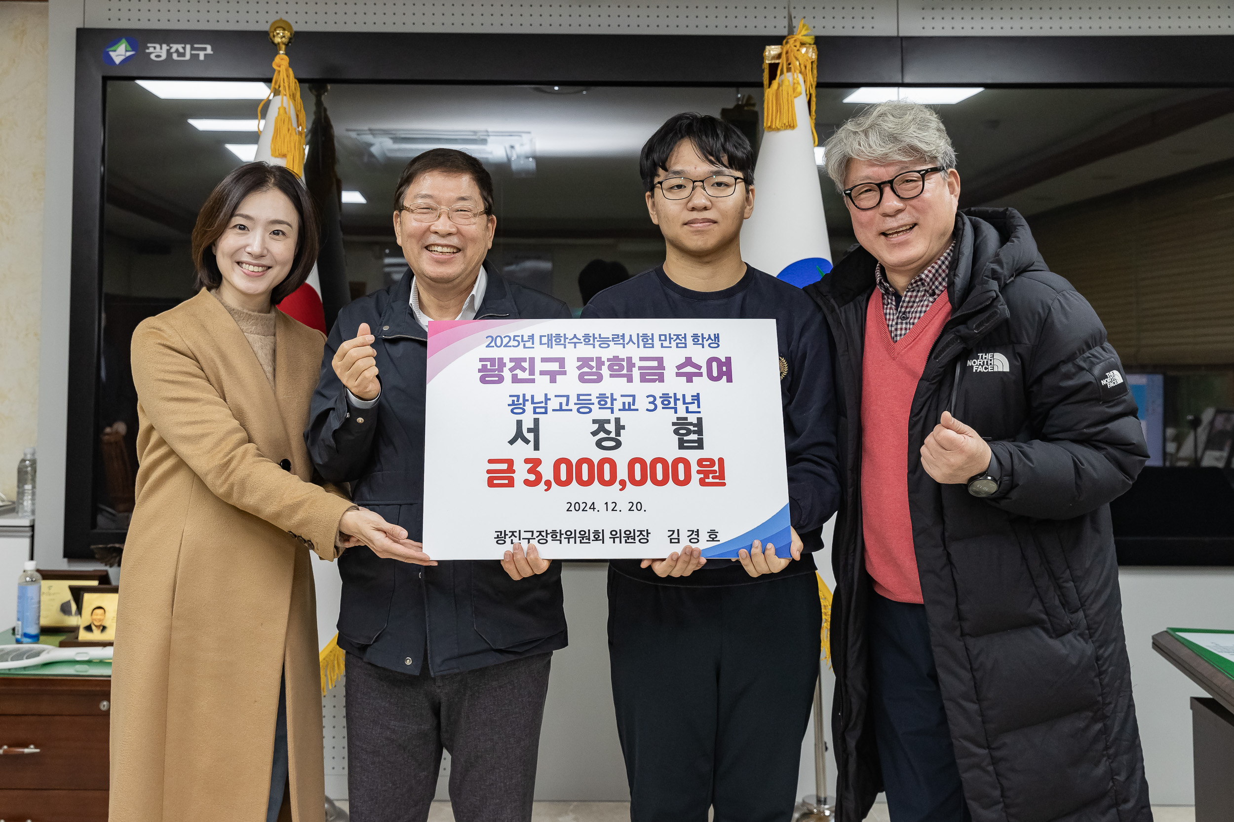 20241220-2025 대학수학능력시험 만점학생 광진구 장학금 수여 20241220_3051_G_113304.jpg