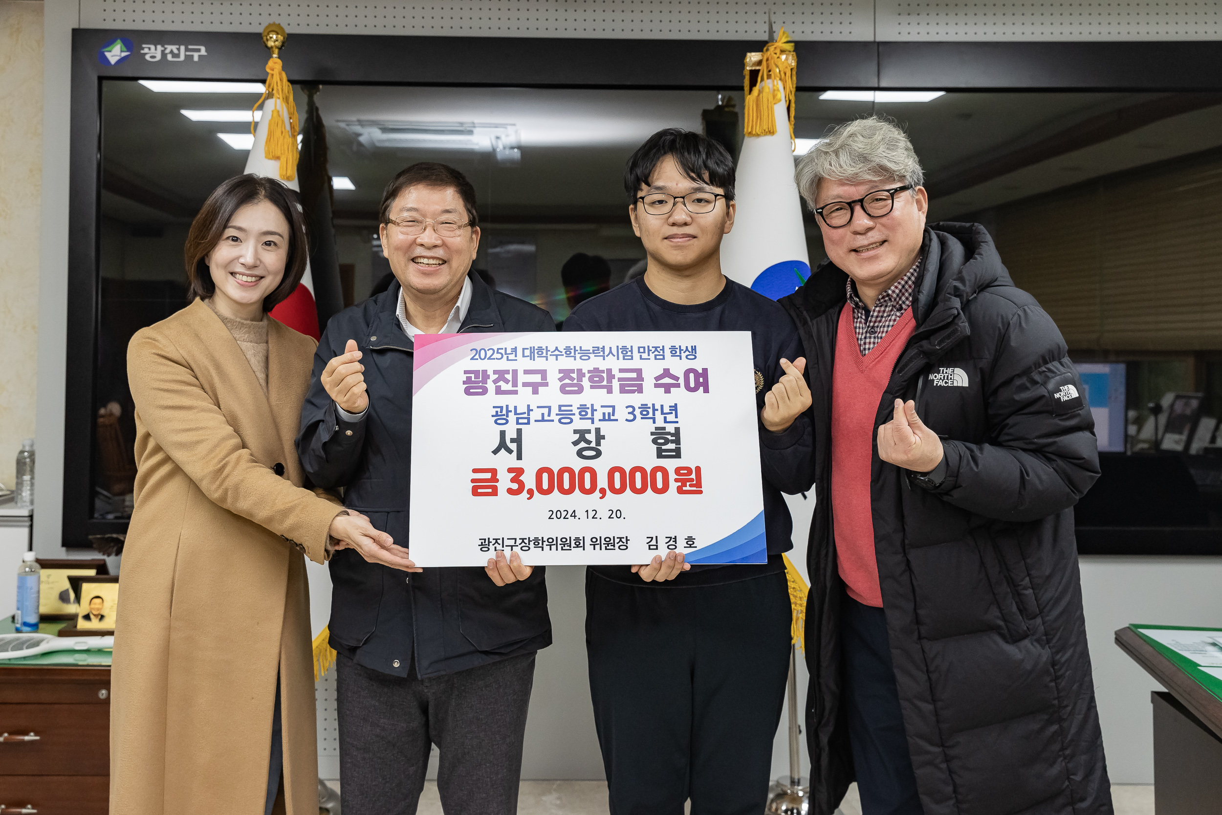 20241220-2025 대학수학능력시험 만점학생 광진구 장학금 수여 20241220_3060_G_113304.jpg