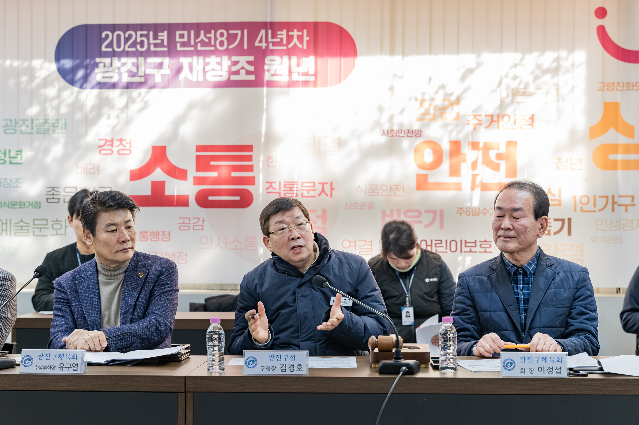 20250213-2025년 제1차 광진구체육회 이사회 20250213-6923-2025년 제1차 광진구체육회 이사회_G_141921.jpg