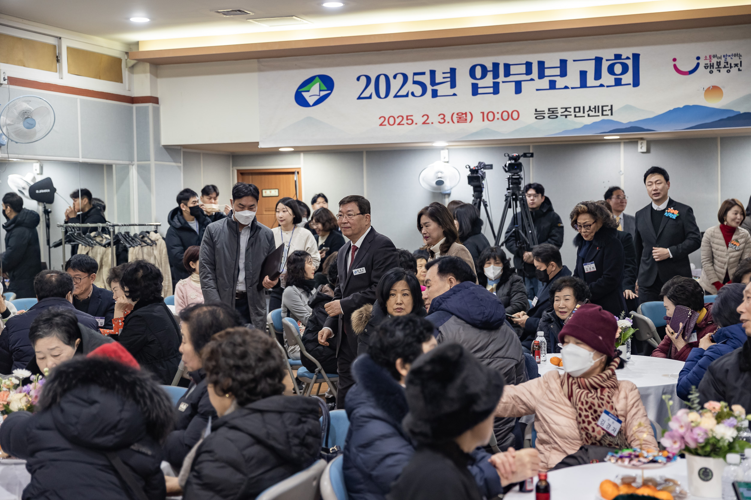 20250203-2025년 업무보고회(능동 주민센터) 20250203-0421_G_125406.jpg