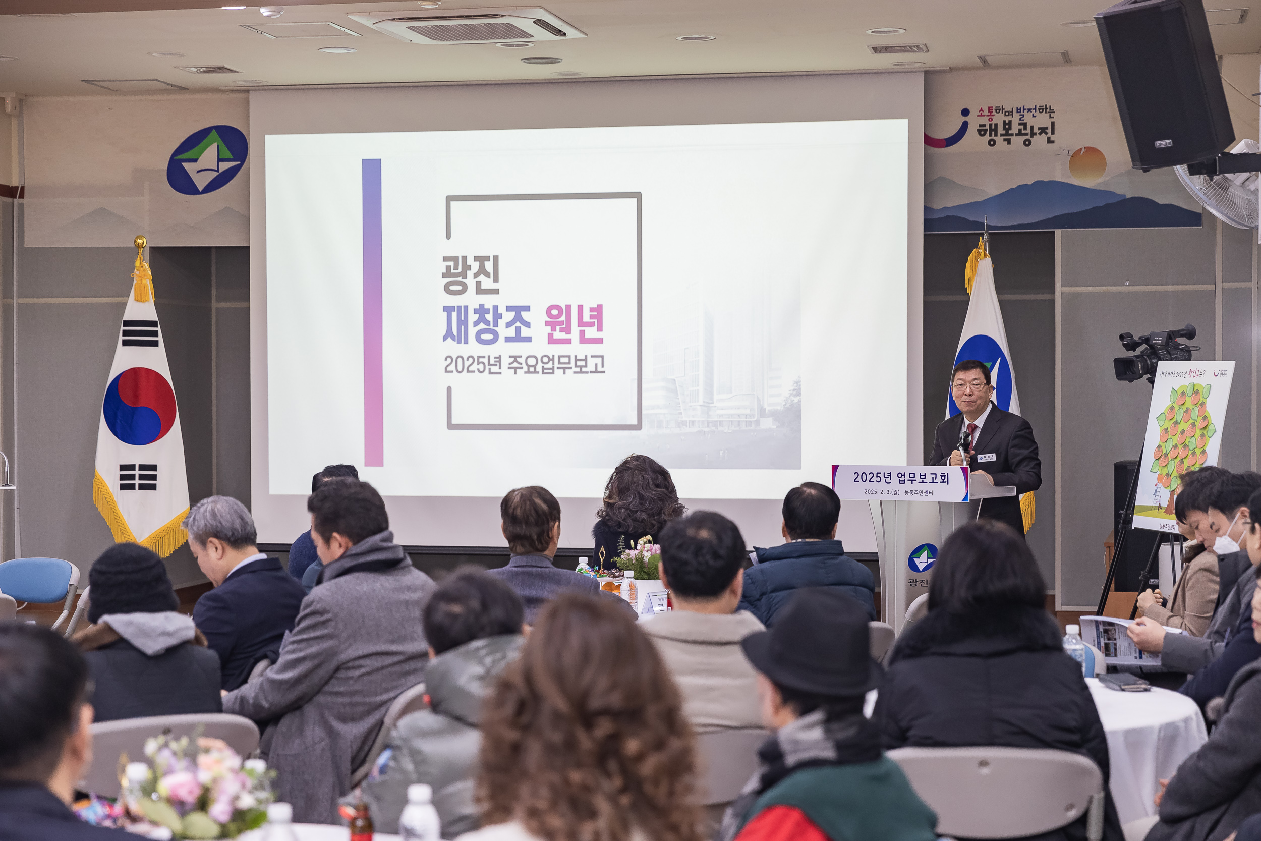 20250203-2025년 업무보고회(능동 주민센터) 20250203-0594_G_125411.jpg