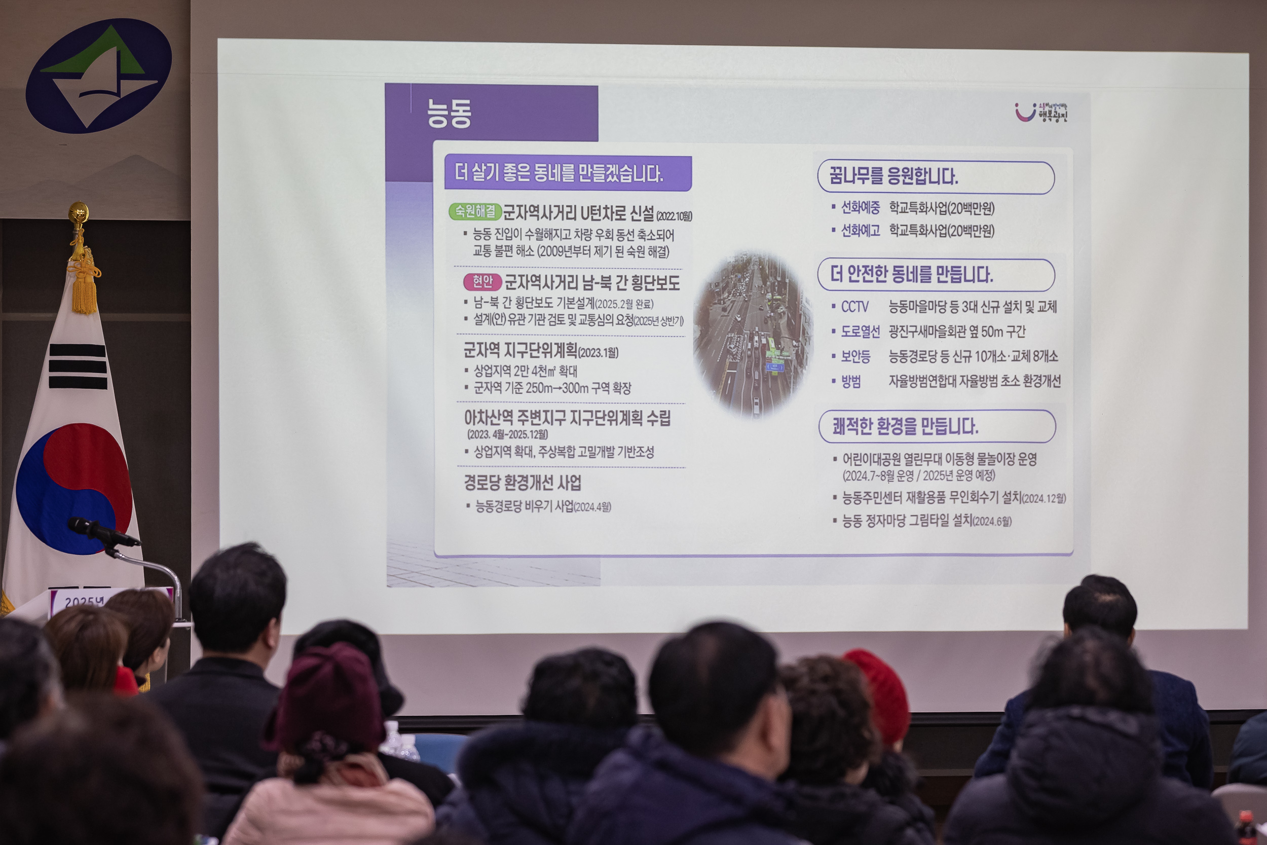 20250203-2025년 업무보고회(능동 주민센터) 20250203-0636_G_125413.jpg