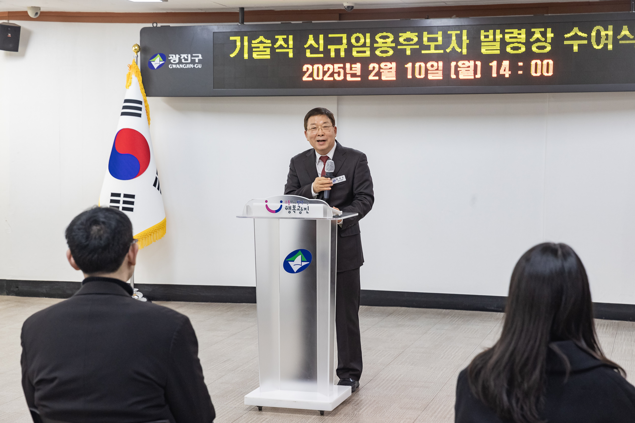 20250210-2025년 기술직 신규임용후보자 임명장 수여식 20250210-3065_G_110213.jpg