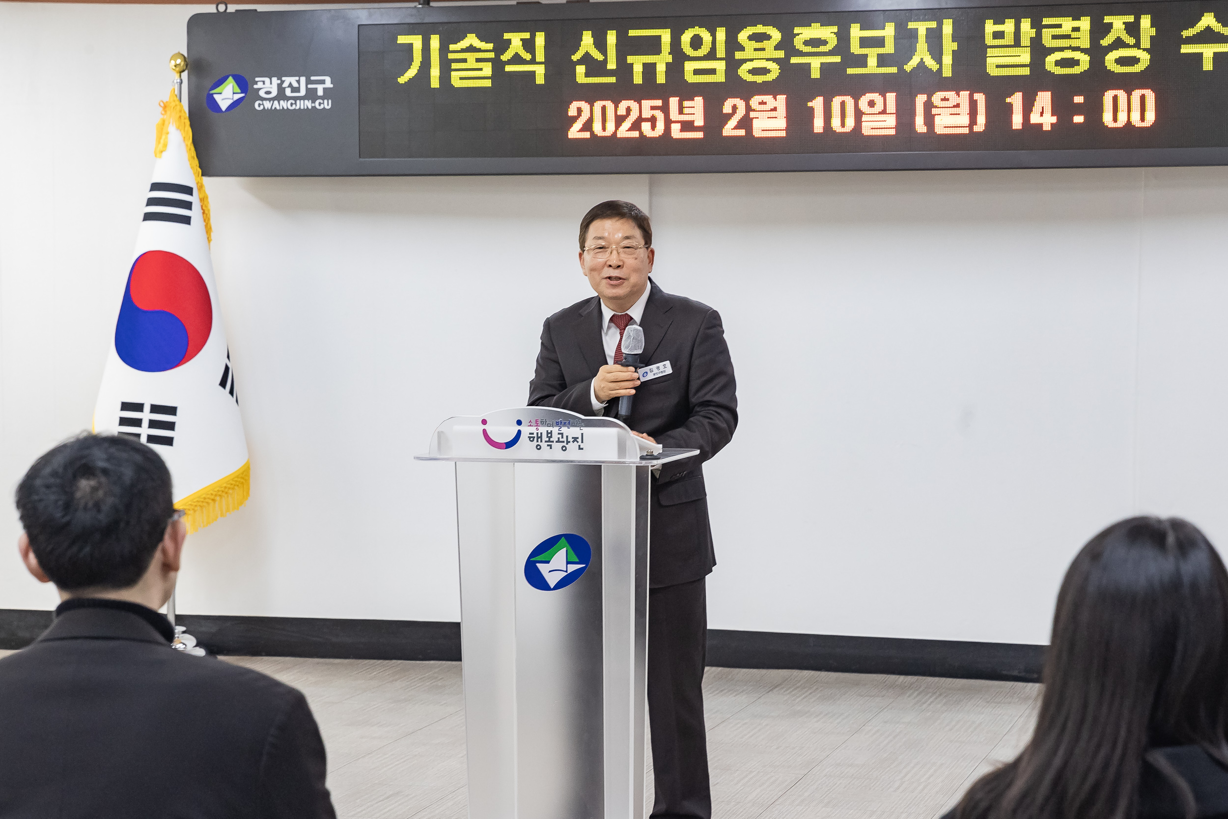20250210-2025년 기술직 신규임용후보자 임명장 수여식 20250210-3068_G_110213.jpg