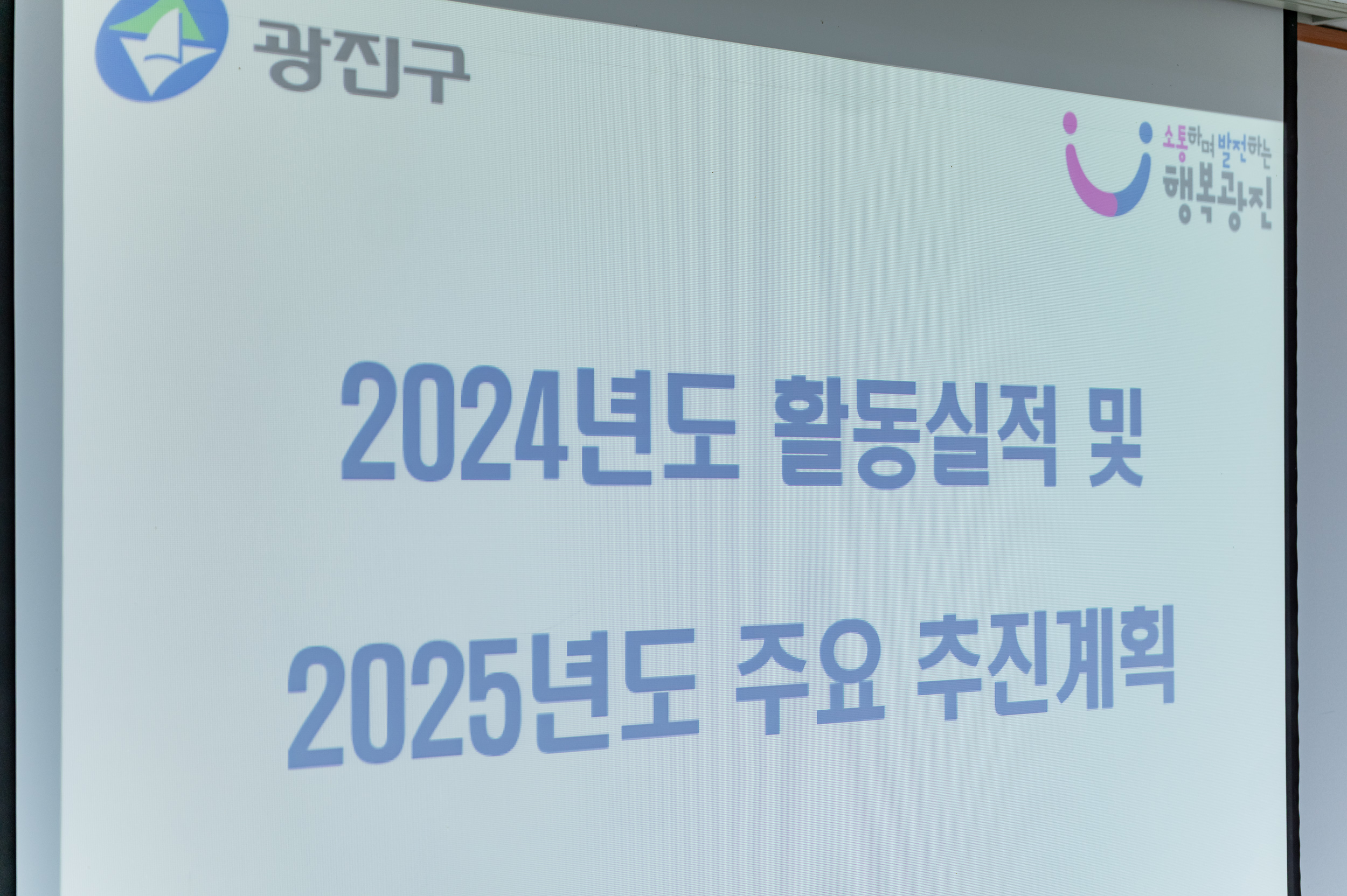 20250306-광진구 통합방위협의회 정례회의 20250306-16845_L_141257.jpg