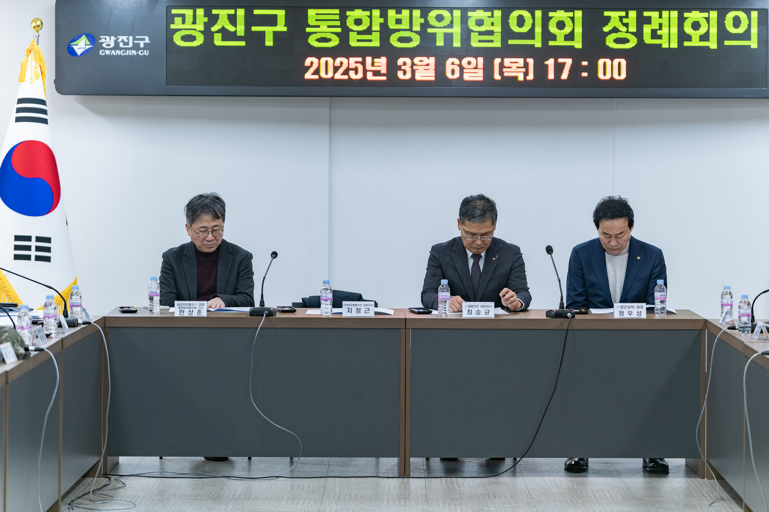 20250306-광진구 통합방위협의회 정례회의 20250306-16763_L_141255.jpg