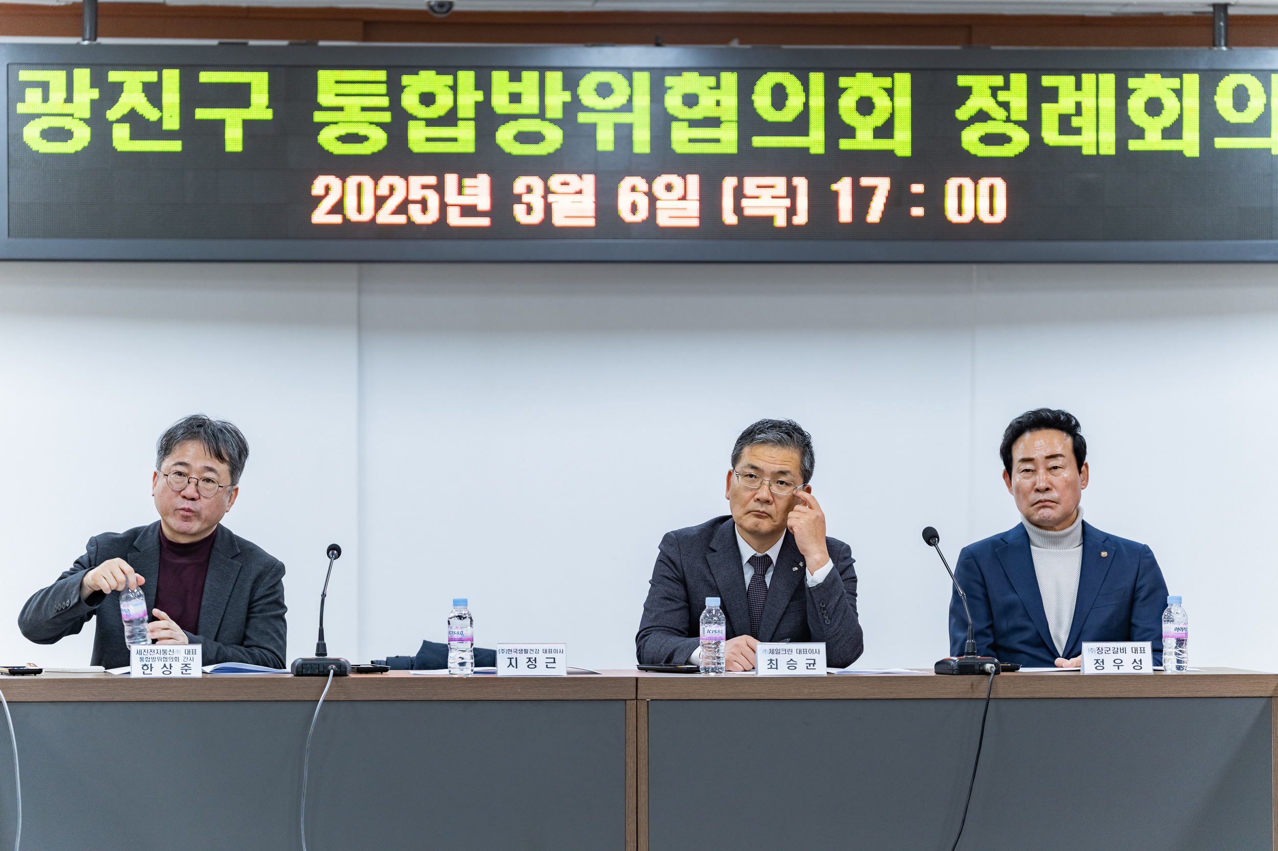 20250306-광진구 통합방위협의회 정례회의 20250306-16809_L_141255.jpg