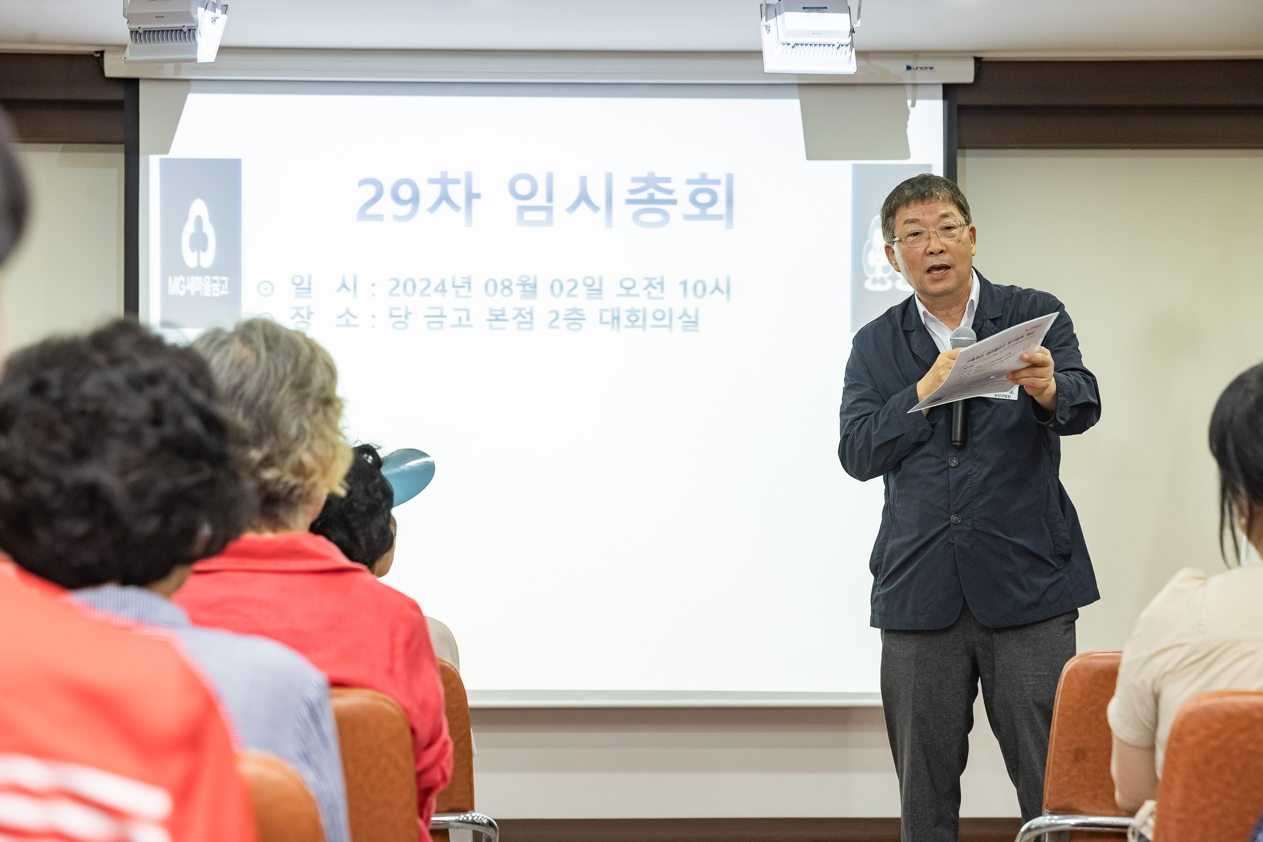 20240802-광진새마을금고 임시총회 240802-0055_G_182416.jpg