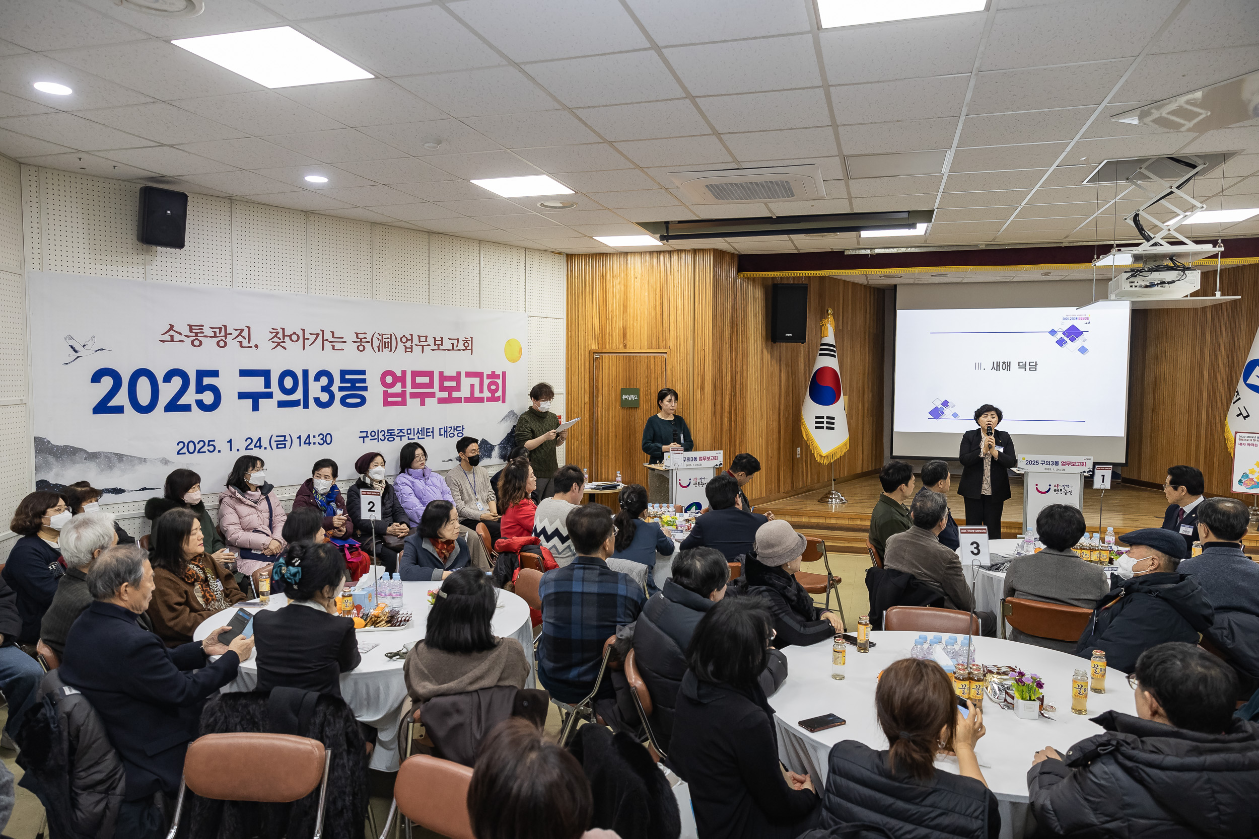 20250124-2025년 업무보고회(구의3동 주민센터) 2025124_2826_G_142918.jpg