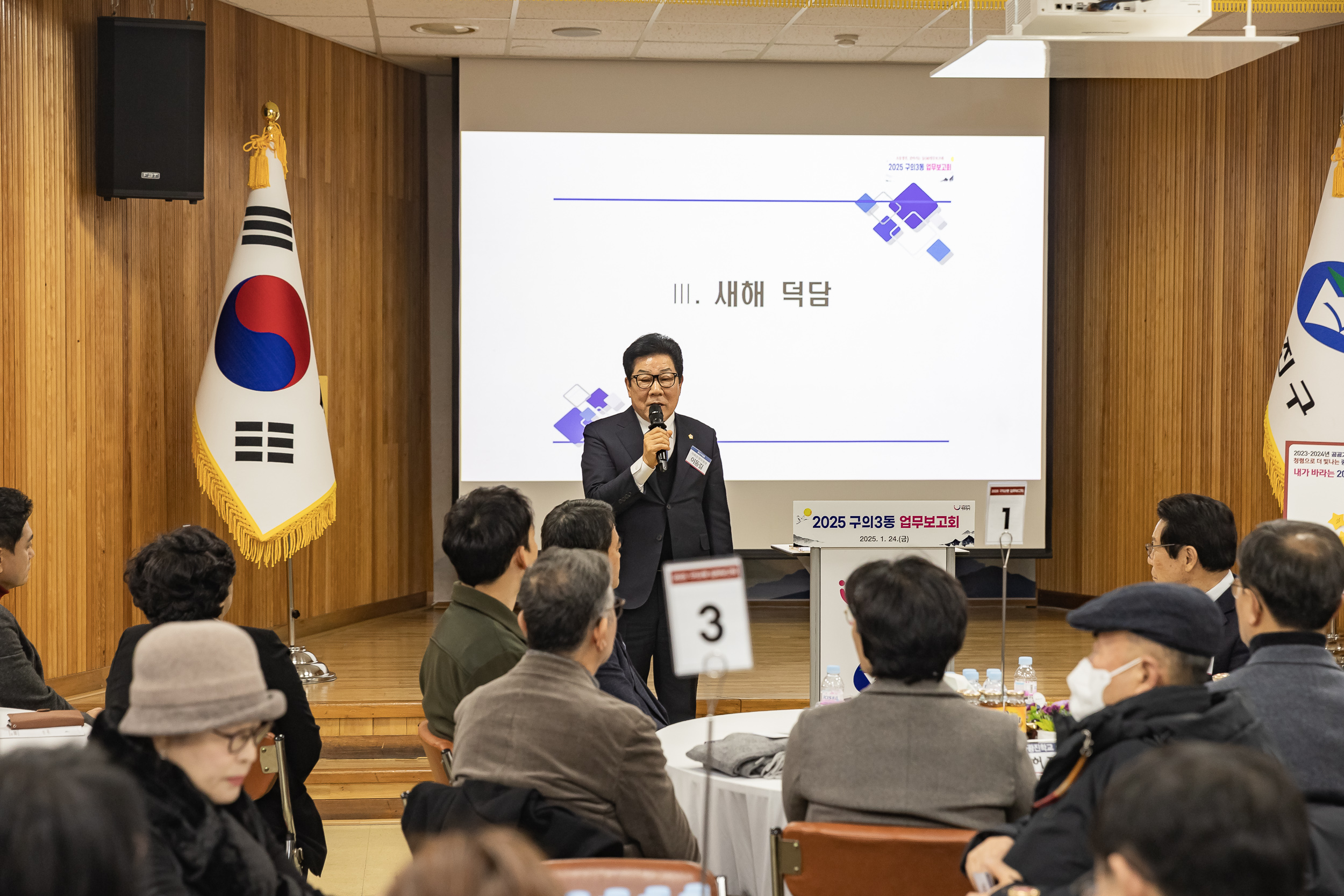 20250124-2025년 업무보고회(구의3동 주민센터) 2025124_2832_G_142918.jpg