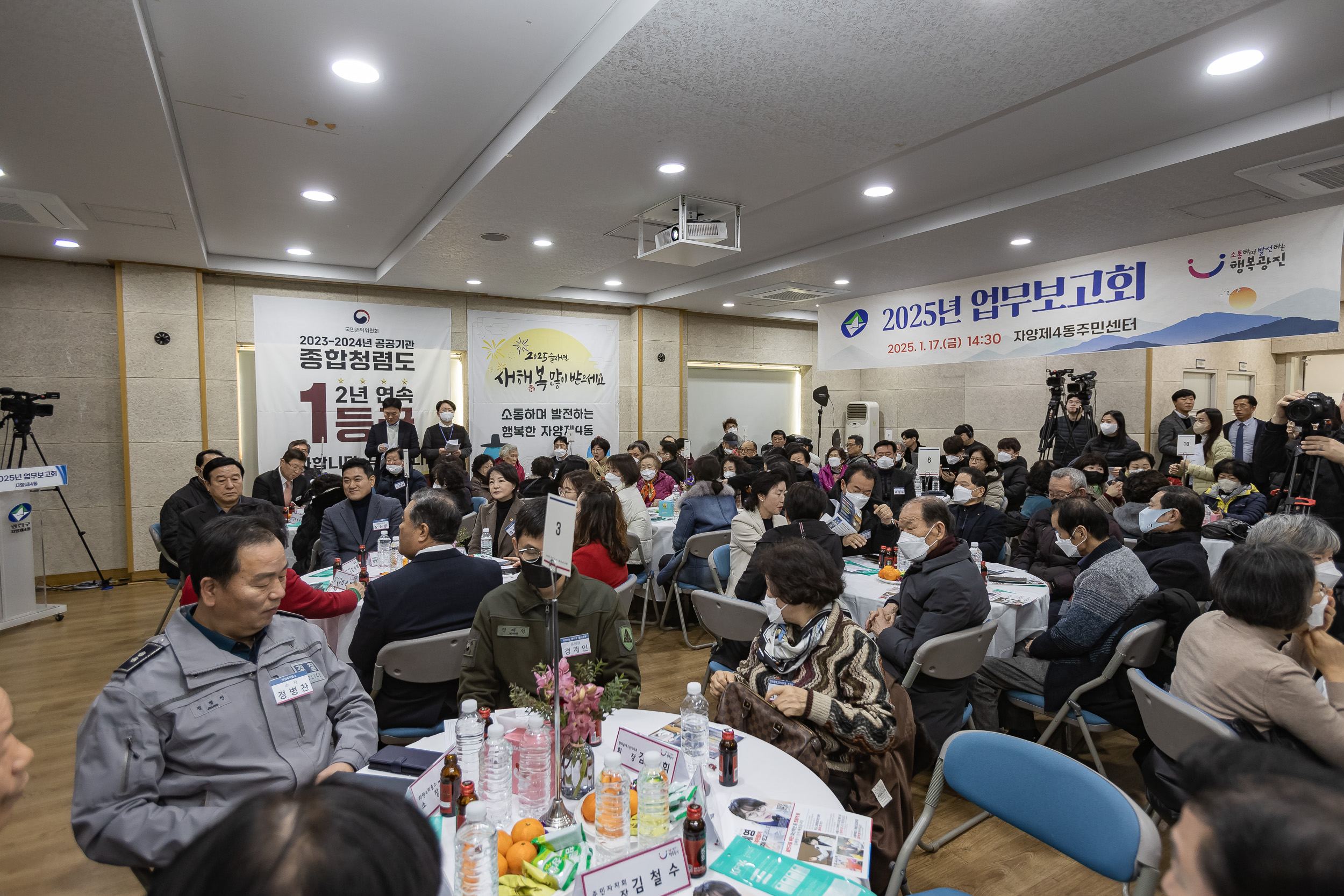 20250117-2025년 업무보고회(자양4동 주민센터) 2025117_0523_G_1_212649.jpg