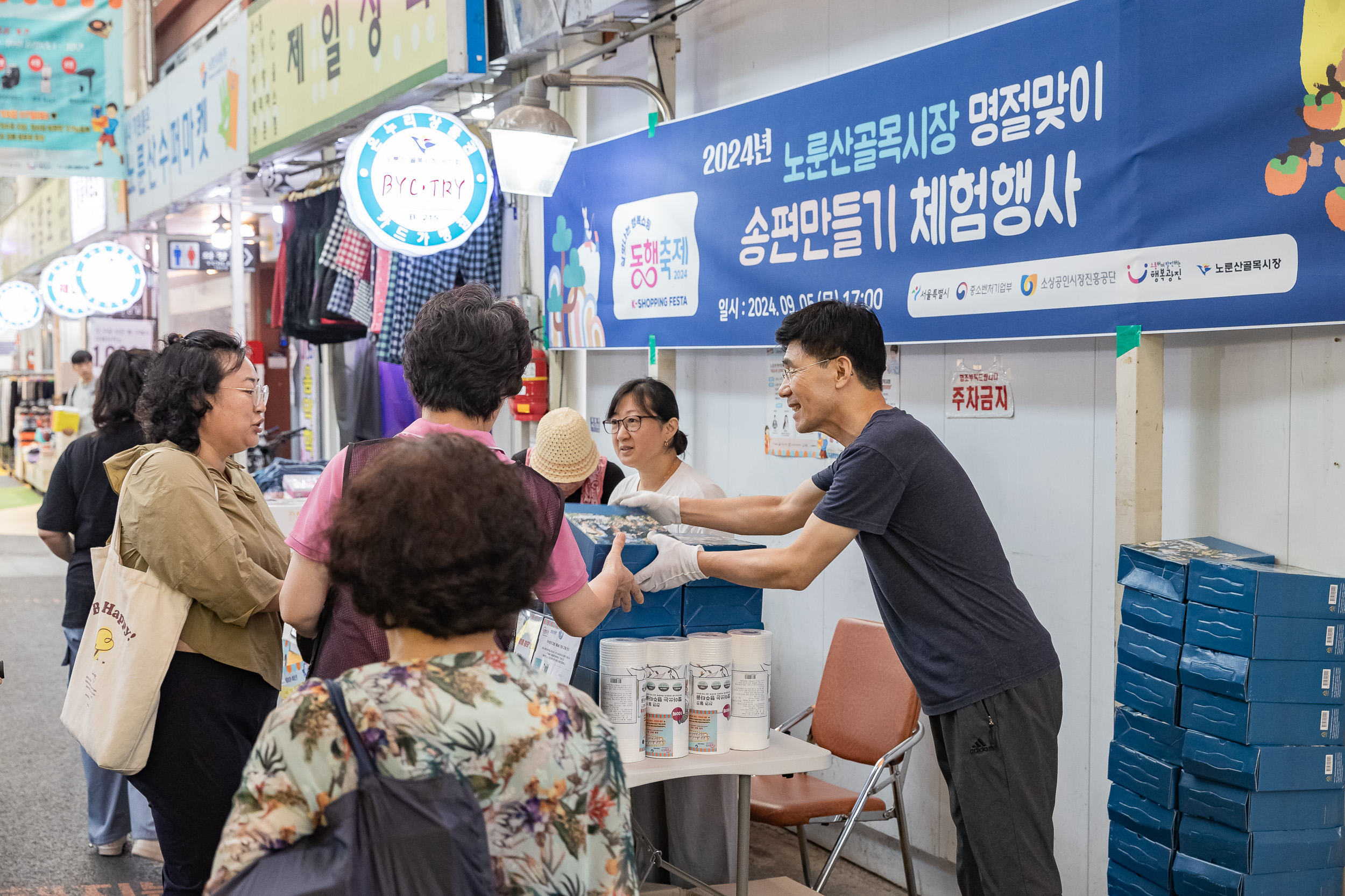 20240906-노룬산시장 한가위 대축제 240906-1614_G_120042.jpg