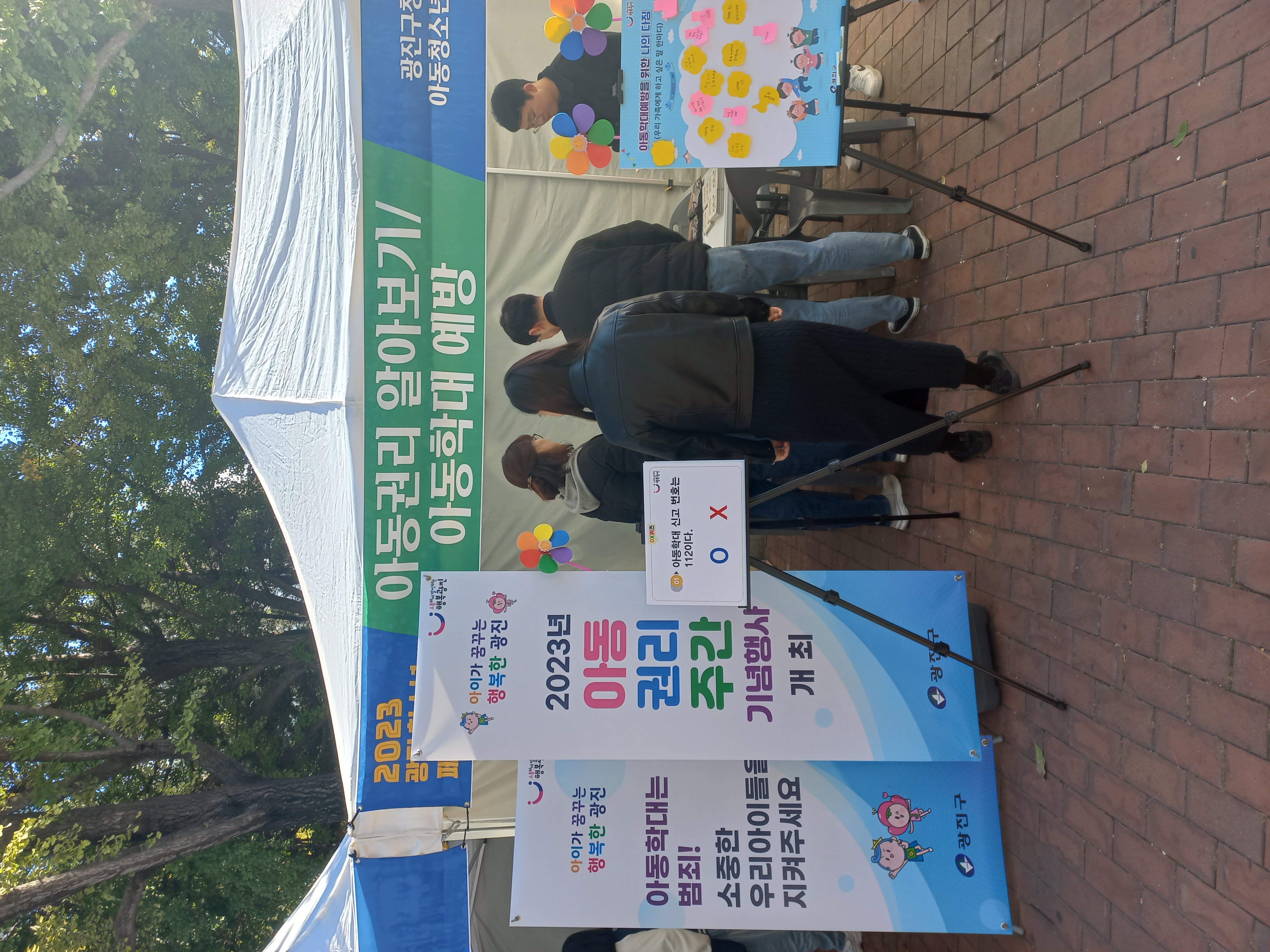 2023년 아동권리주간 기념 행사 20231021_143942.jpg
