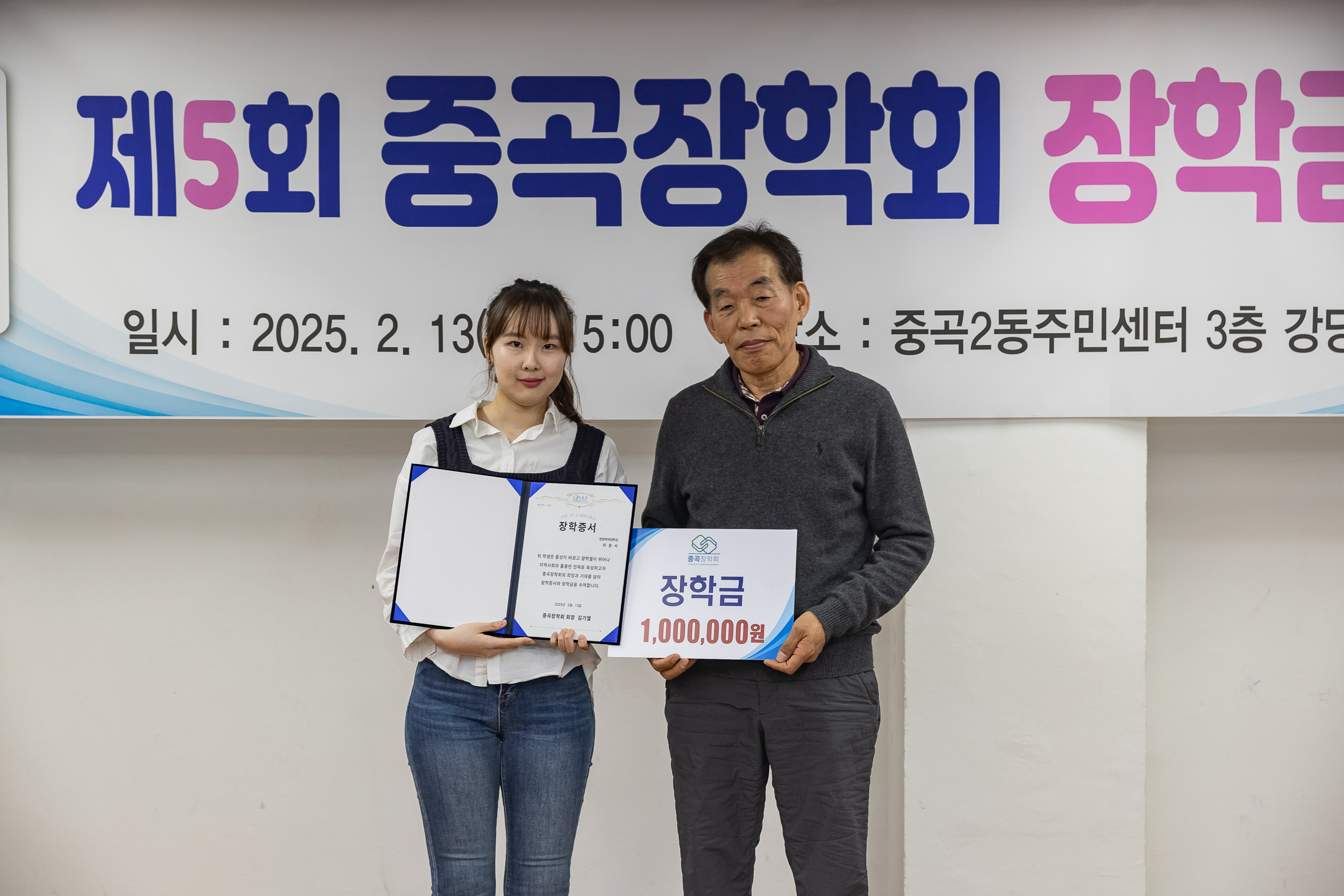 20250213-제5회 중곡장학회 장학금 전달식 20250213-7232-제5회 중곡장학회 장학금 전달식_G_142458.jpg