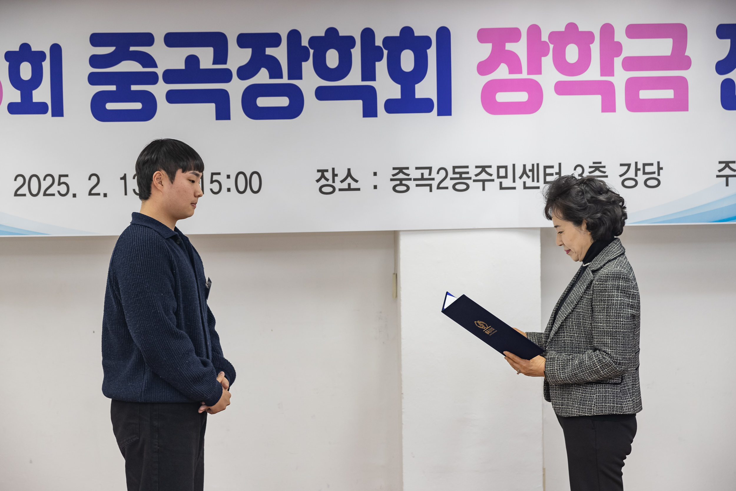 20250213-제5회 중곡장학회 장학금 전달식 20250213-7266-제5회 중곡장학회 장학금 전달식_G_142458.jpg