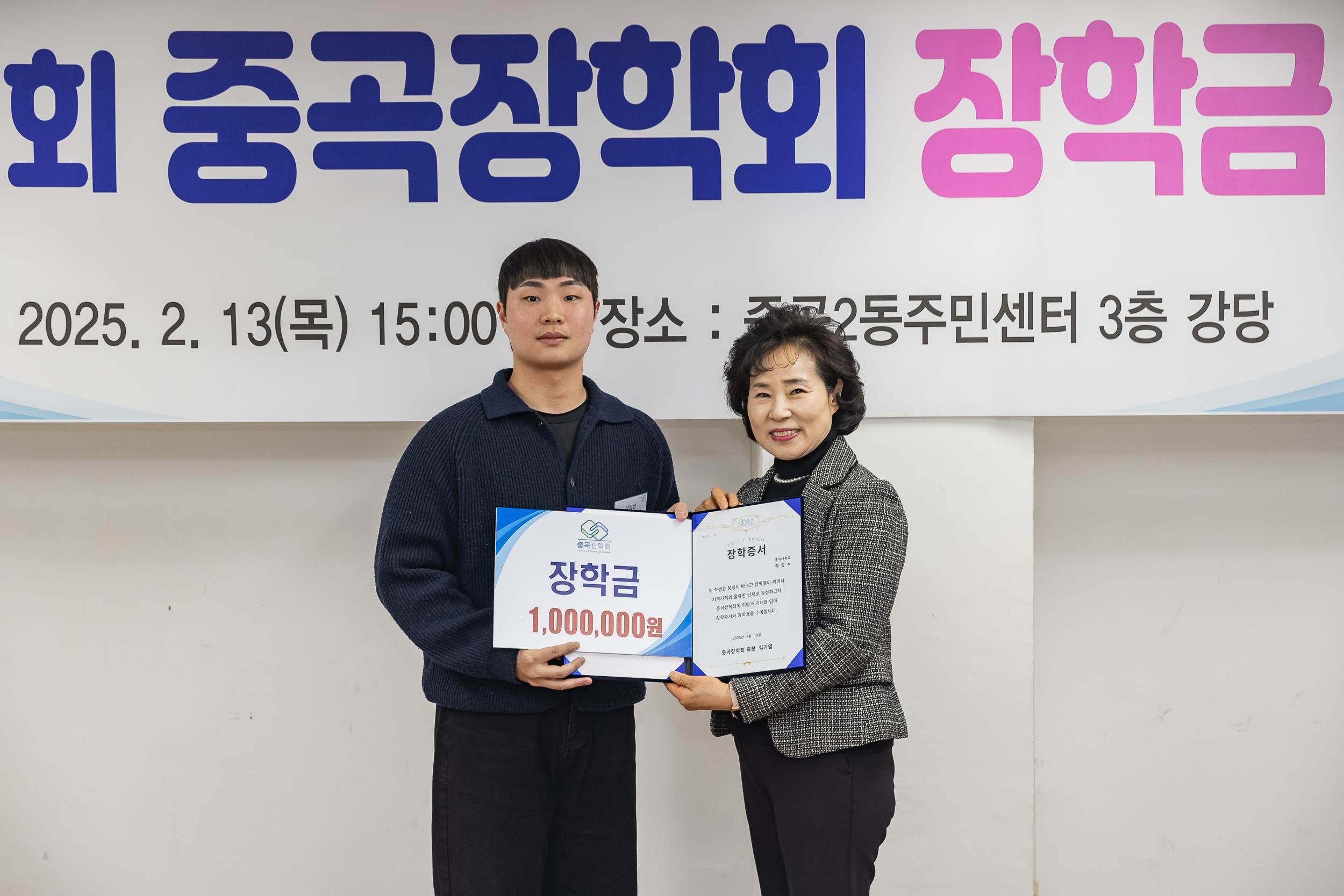 20250213-제5회 중곡장학회 장학금 전달식 20250213-7273-제5회 중곡장학회 장학금 전달식_G_142458.jpg