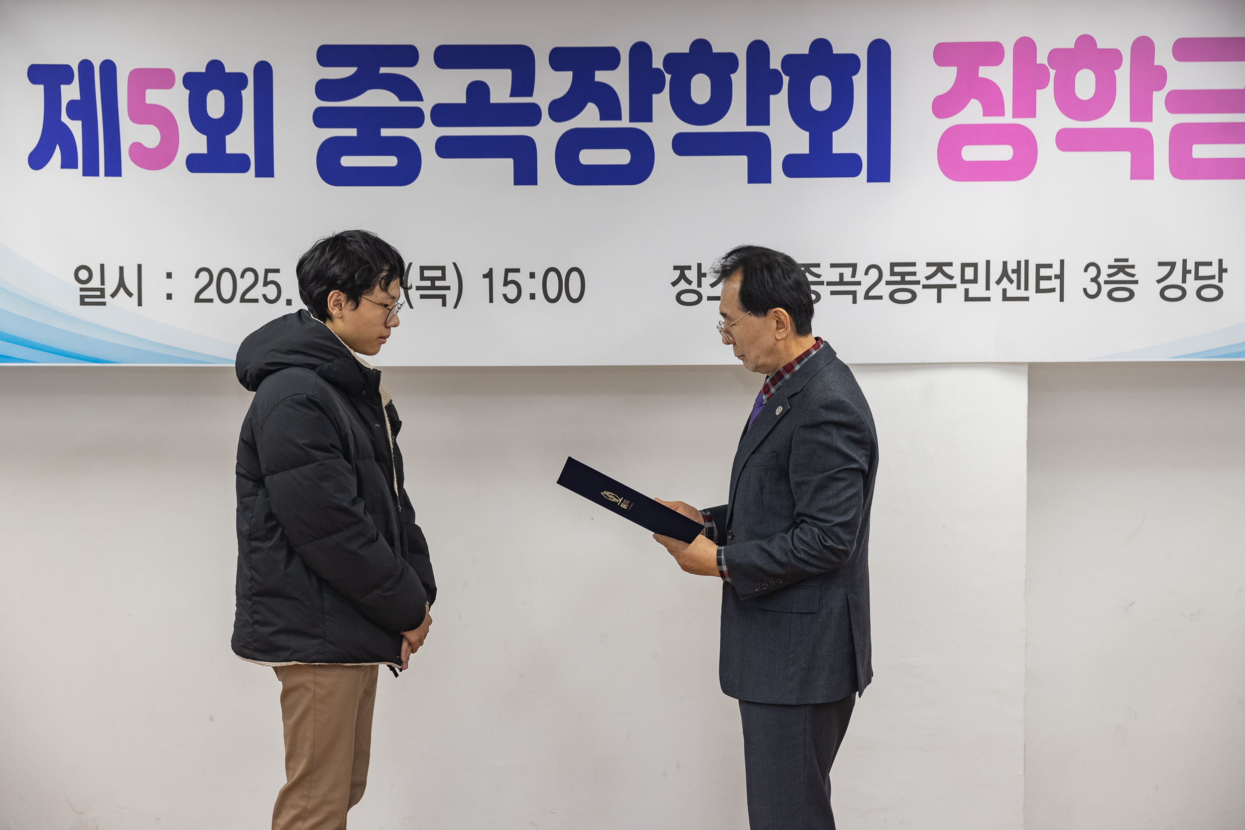 20250213-제5회 중곡장학회 장학금 전달식 20250213-7438-제5회 중곡장학회 장학금 전달식_G_142501.jpg