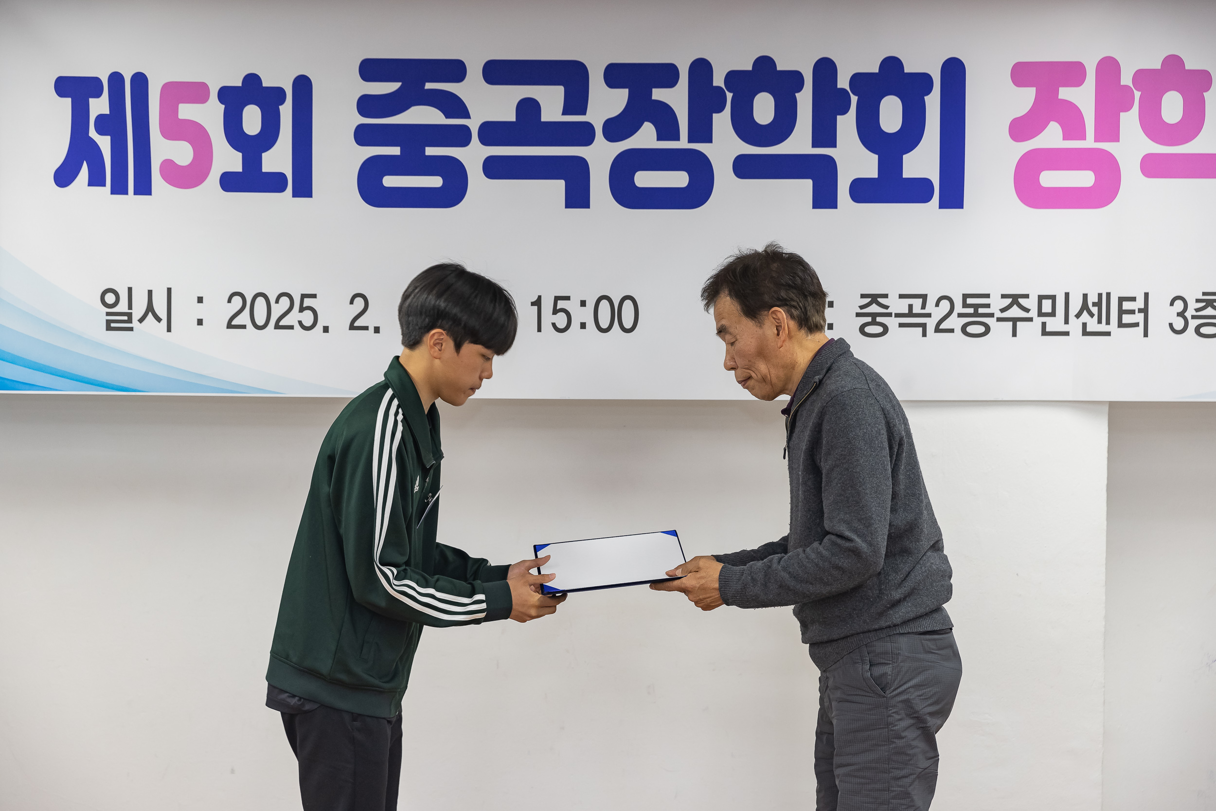 20250213-제5회 중곡장학회 장학금 전달식 20250213-7480-제5회 중곡장학회 장학금 전달식_G_142502.jpg