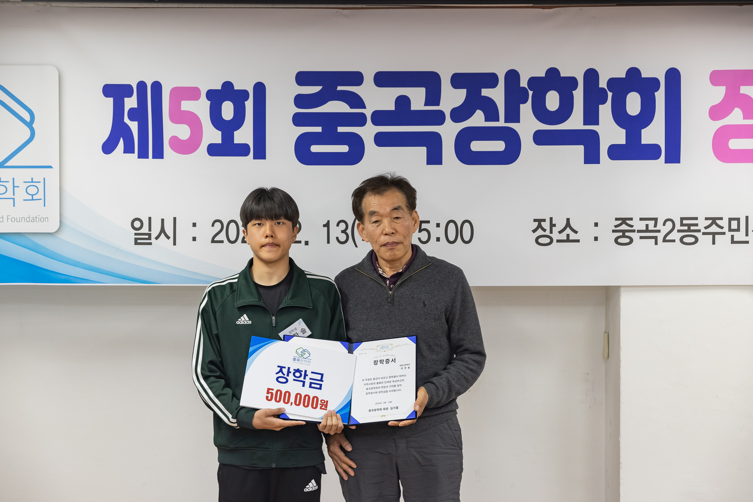 20250213-제5회 중곡장학회 장학금 전달식 20250213-7493-제5회 중곡장학회 장학금 전달식_G_142502.jpg