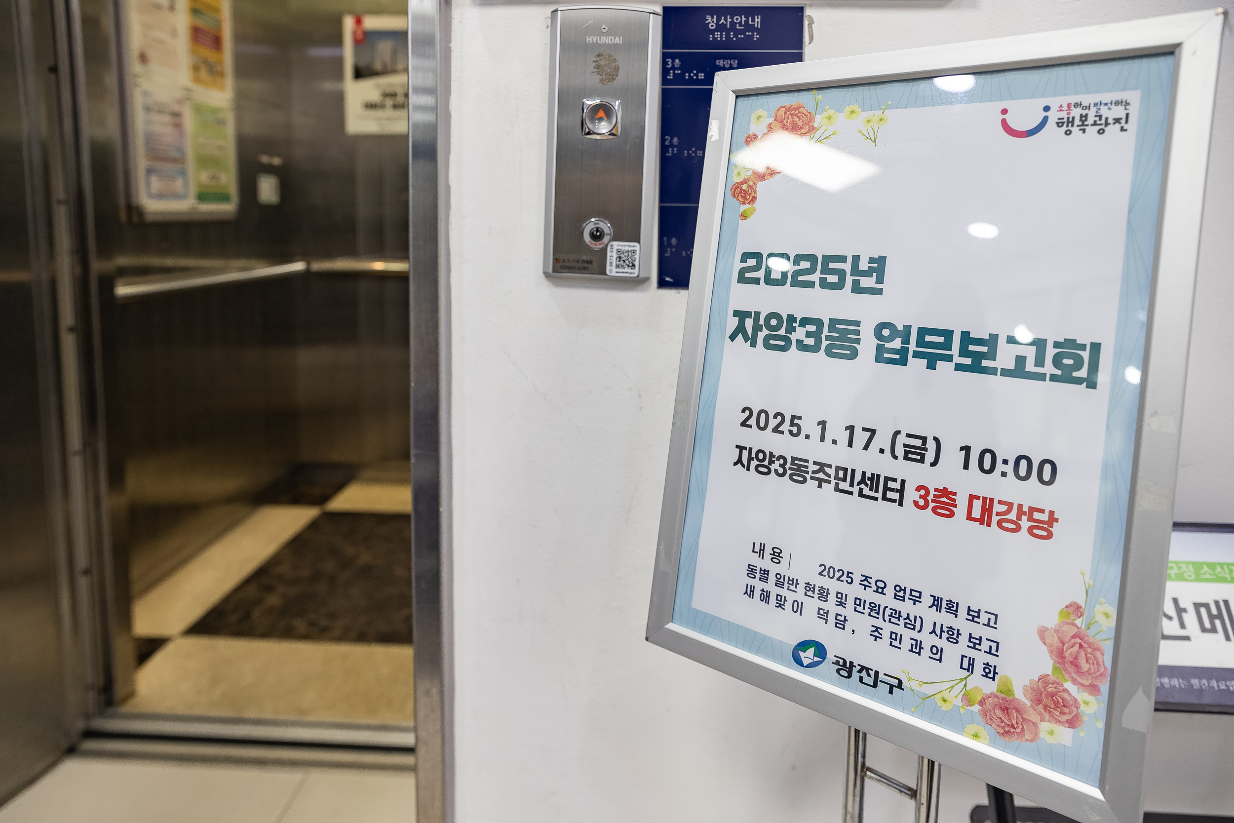 20250117-2025년 업무보고회(자양3동 주민센터) 2025117_9891_G_212305.jpg