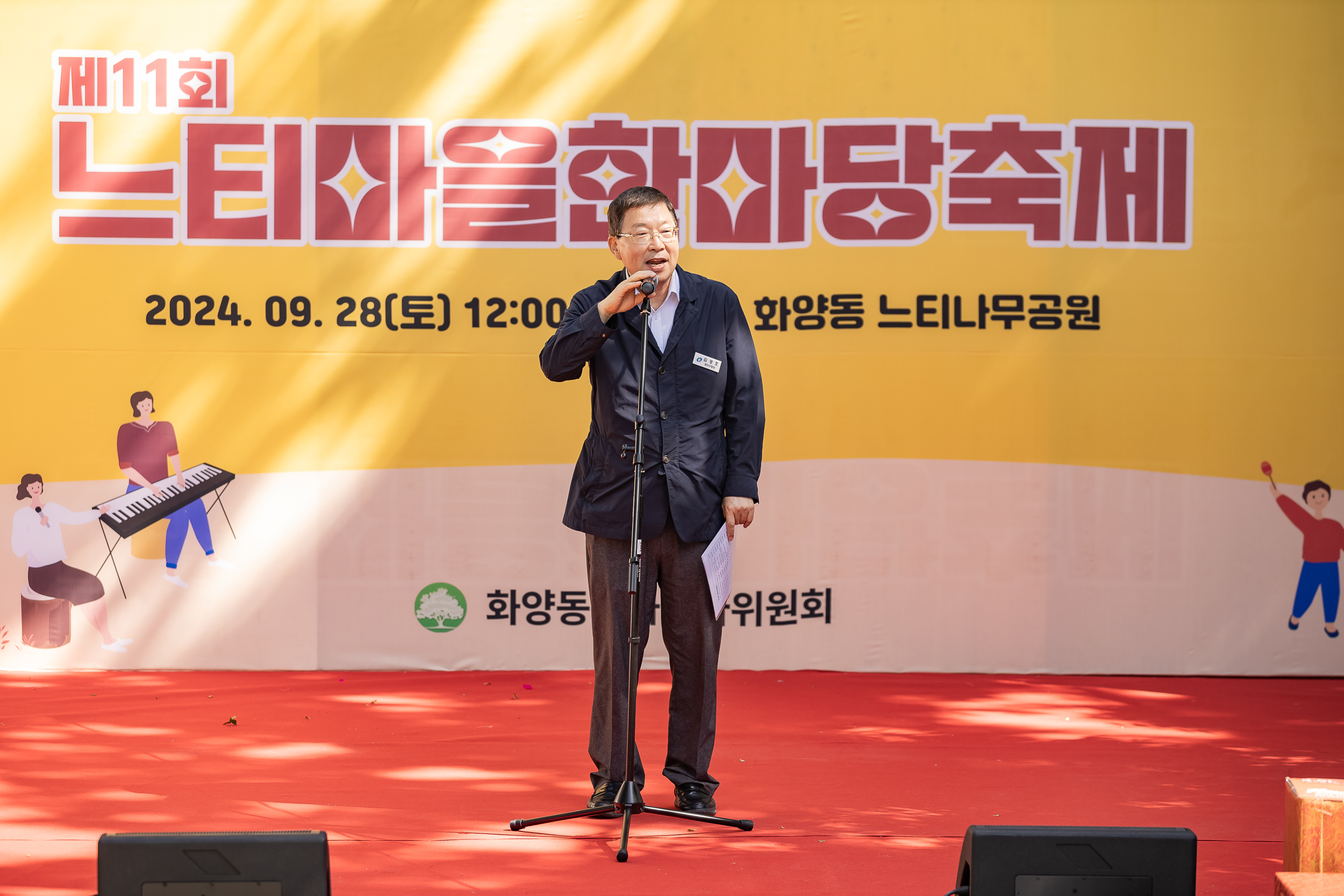 20240928-제11회 느티마을한마당축제 240928-0448_Gm_090458.jpg