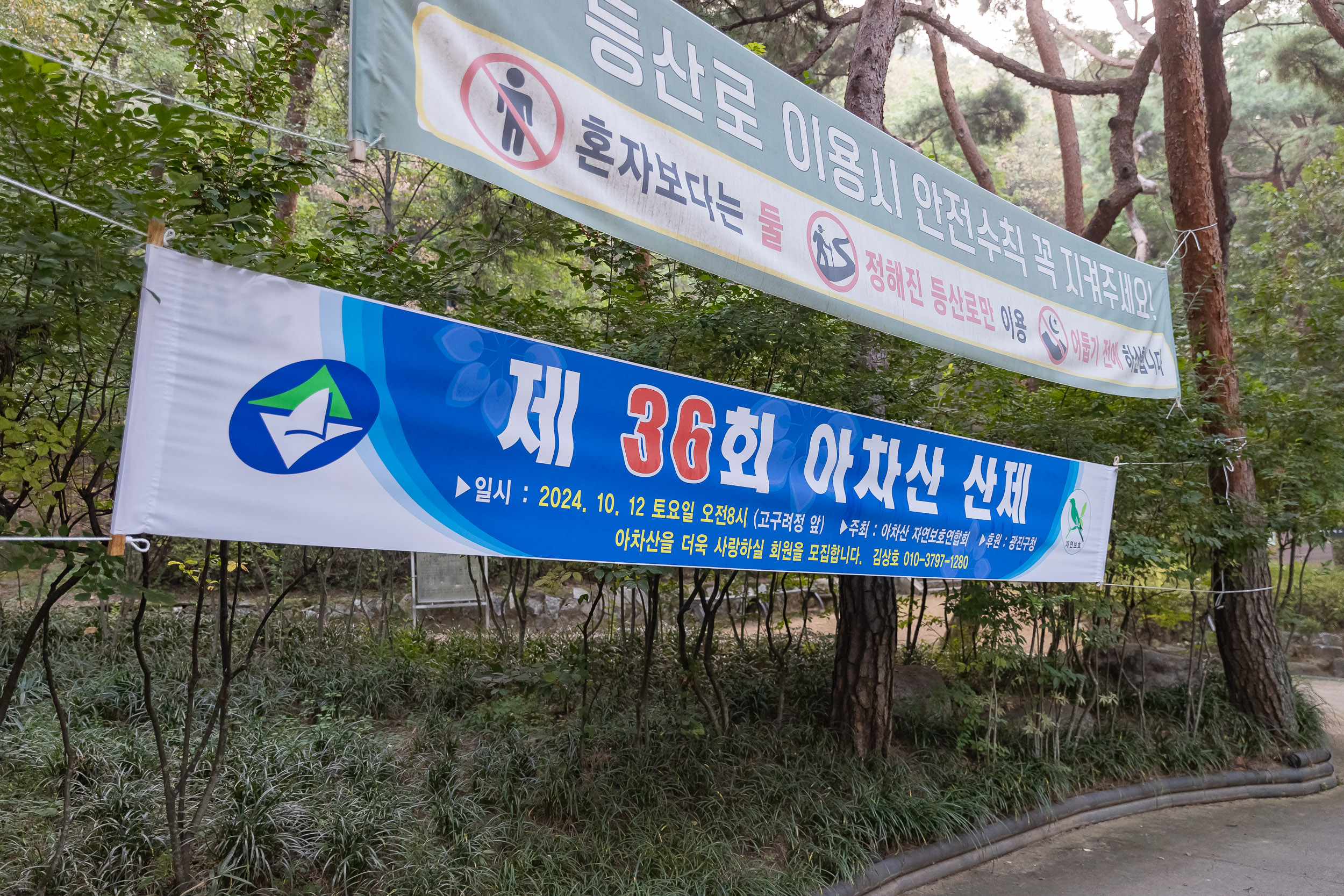 20241012-제36회 아차산 산제 241012-0002_Gm_180527.jpg