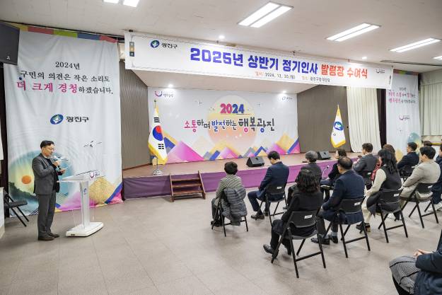 20241230-2025년 상반기 정기인사 발령장 수여식